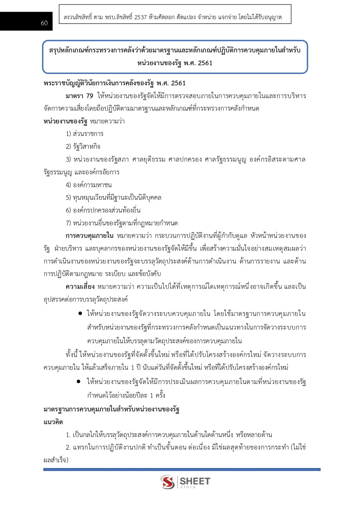 แนวข้อสอบ เจ้าหน้าที่ตรวจสอบภายใน กรมพัฒนาที่ดิน [เม.ย.2569]