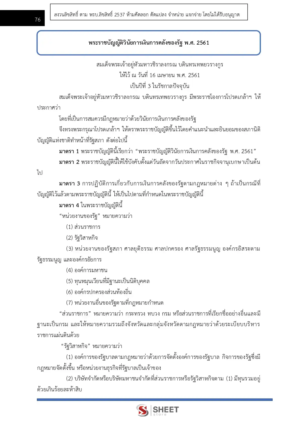 แนวข้อสอบ เจ้าหน้าที่ตรวจสอบภายใน กรมพัฒนาที่ดิน [เม.ย.2569]