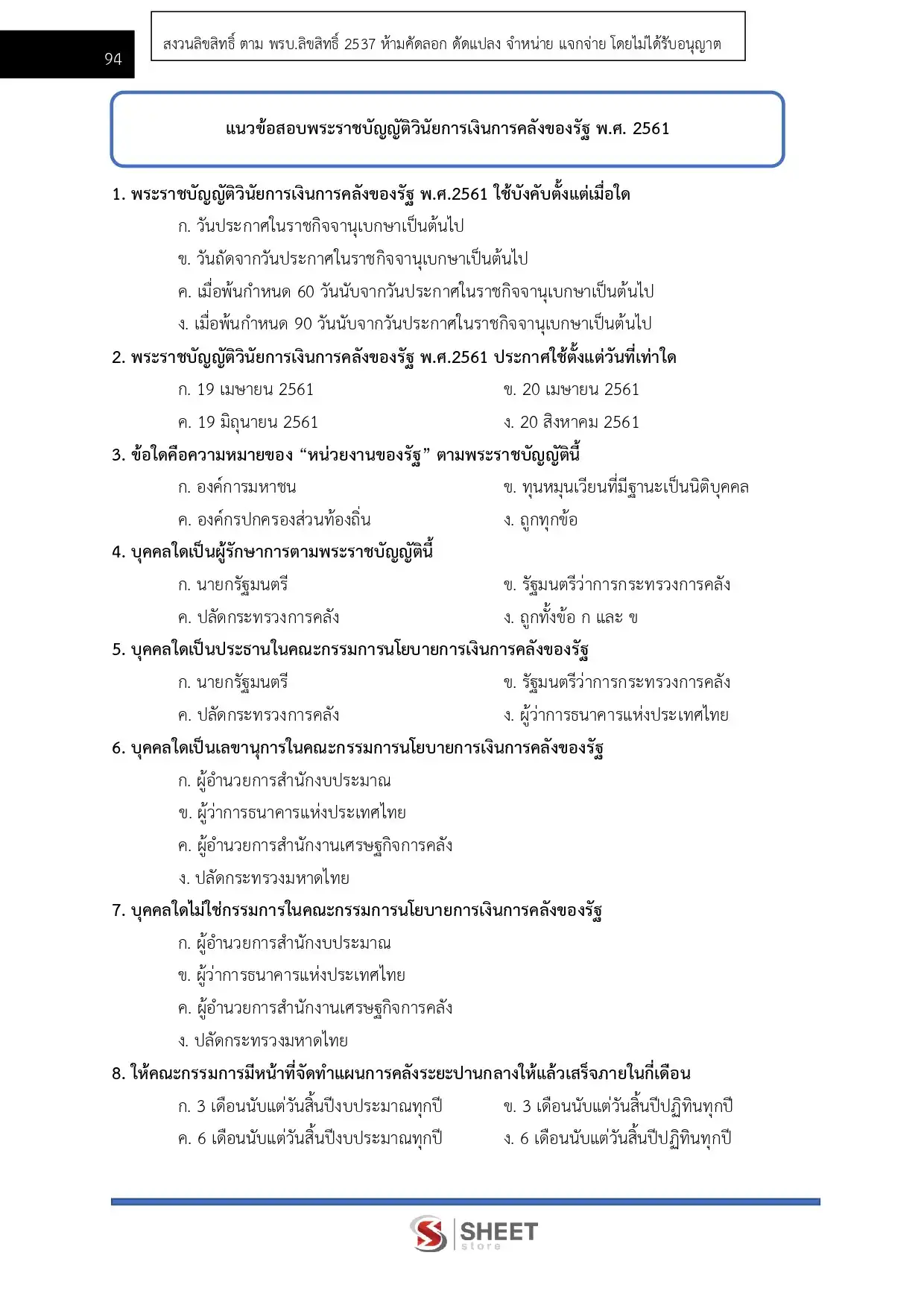 แนวข้อสอบ เจ้าหน้าที่ตรวจสอบภายใน กรมพัฒนาที่ดิน [เม.ย.2569]