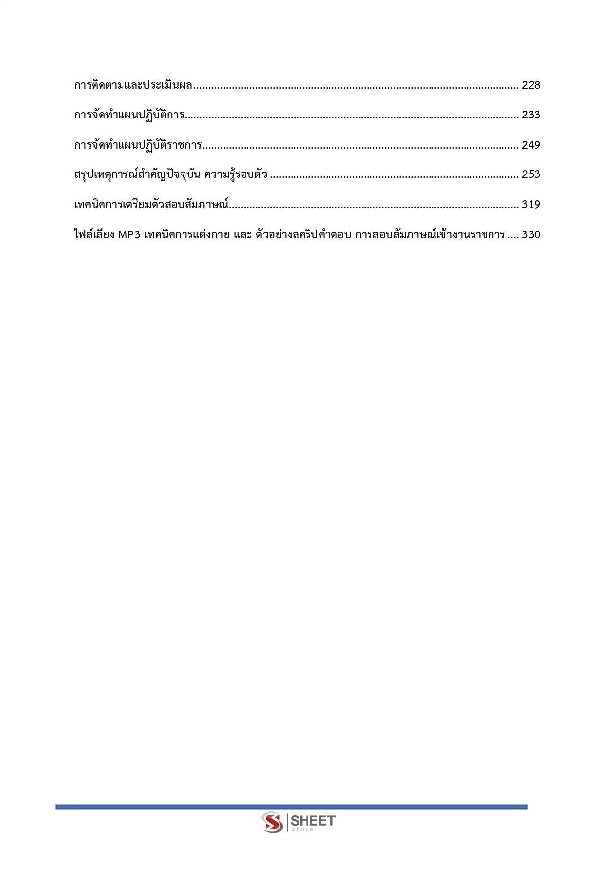แนวข้อสอบ เจ้าหน้าที่วิเคราะห์นโยบายและแผน กรมพัฒนาที่ดิน [เม.ย.2569]