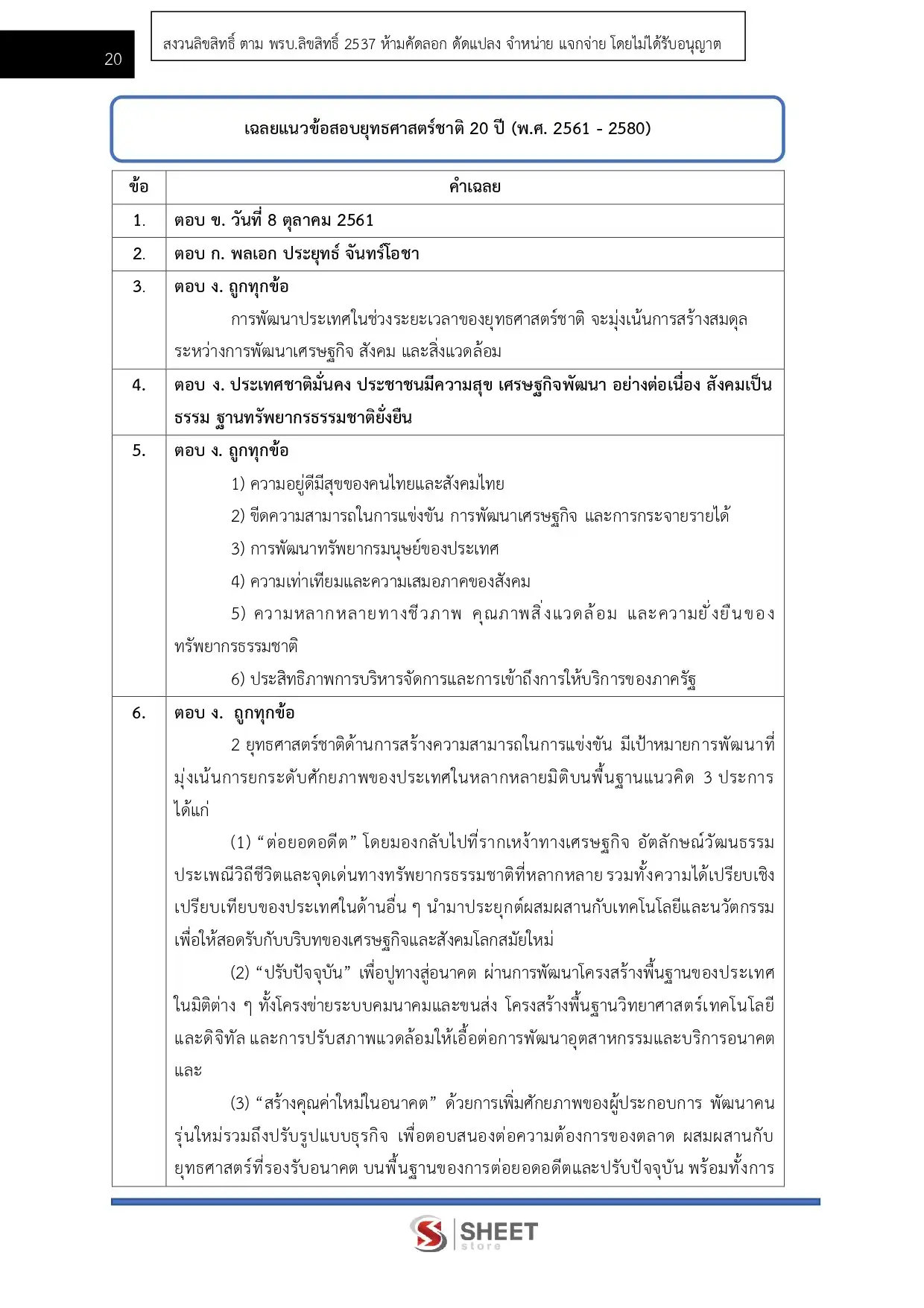 แนวข้อสอบ เจ้าหน้าที่วิเคราะห์นโยบายและแผน กรมพัฒนาที่ดิน [เม.ย.2569]