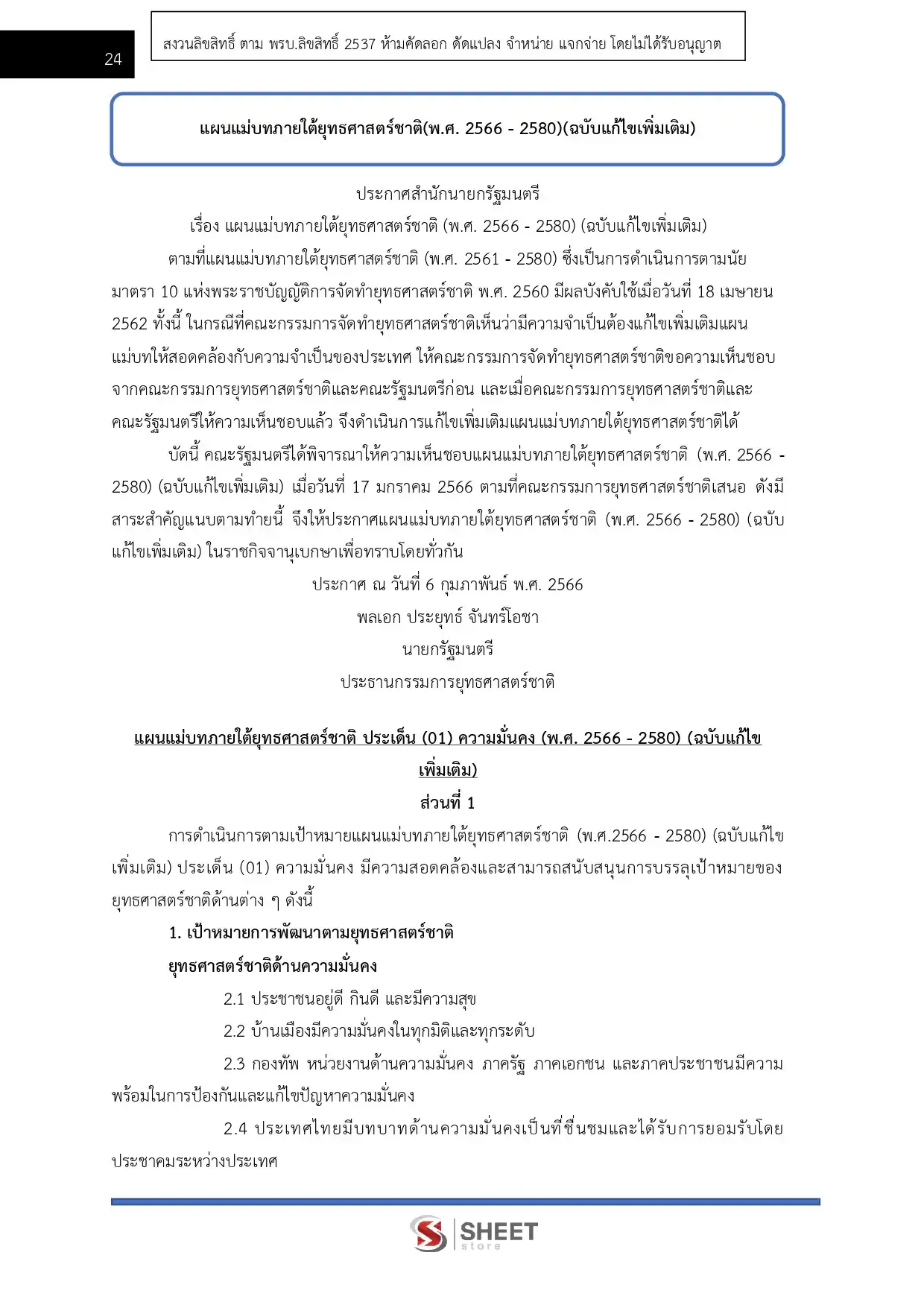 แนวข้อสอบ เจ้าหน้าที่วิเคราะห์นโยบายและแผน กรมพัฒนาที่ดิน [เม.ย.2569]