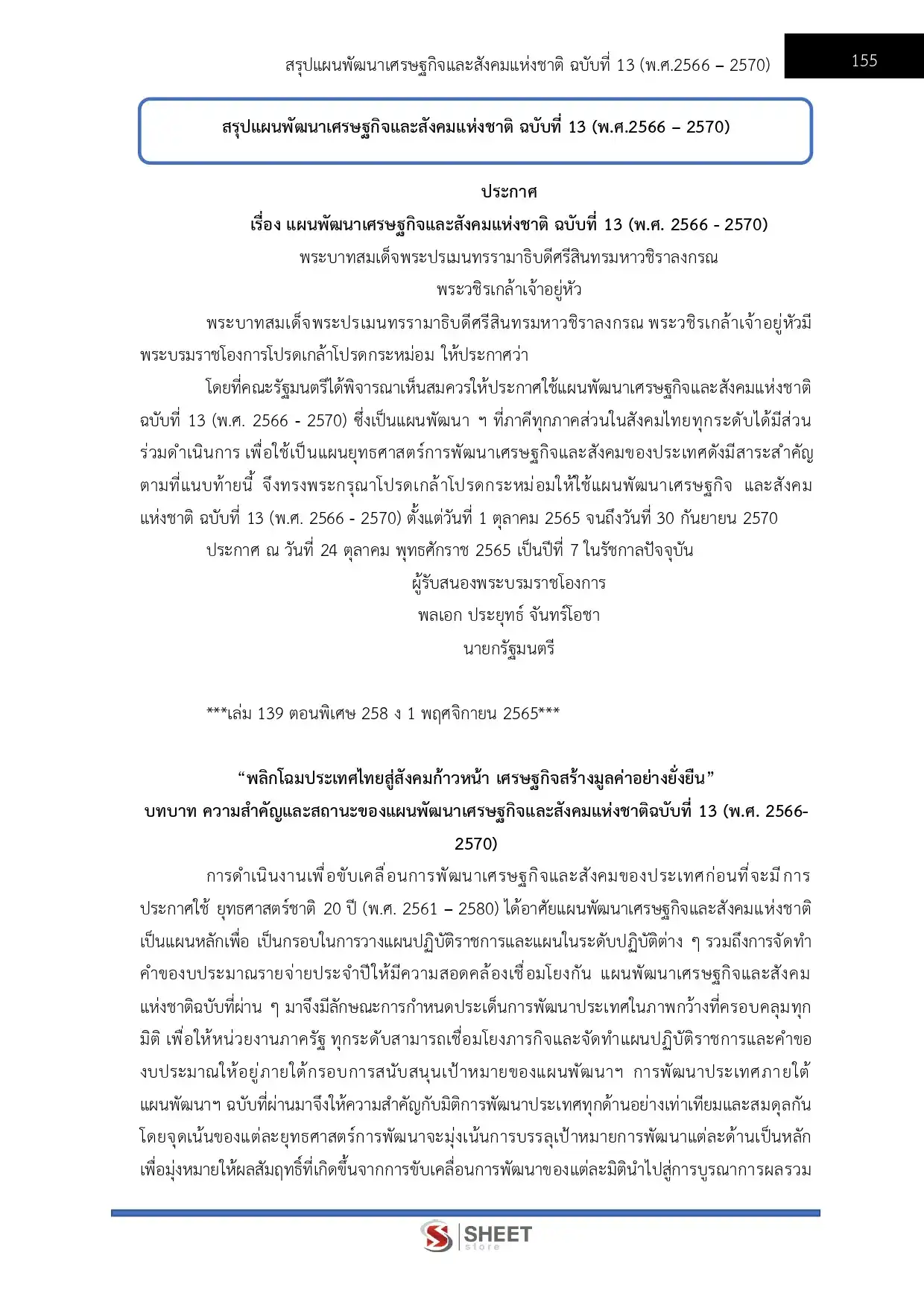แนวข้อสอบ เจ้าหน้าที่วิเคราะห์นโยบายและแผน กรมพัฒนาที่ดิน [เม.ย.2569]