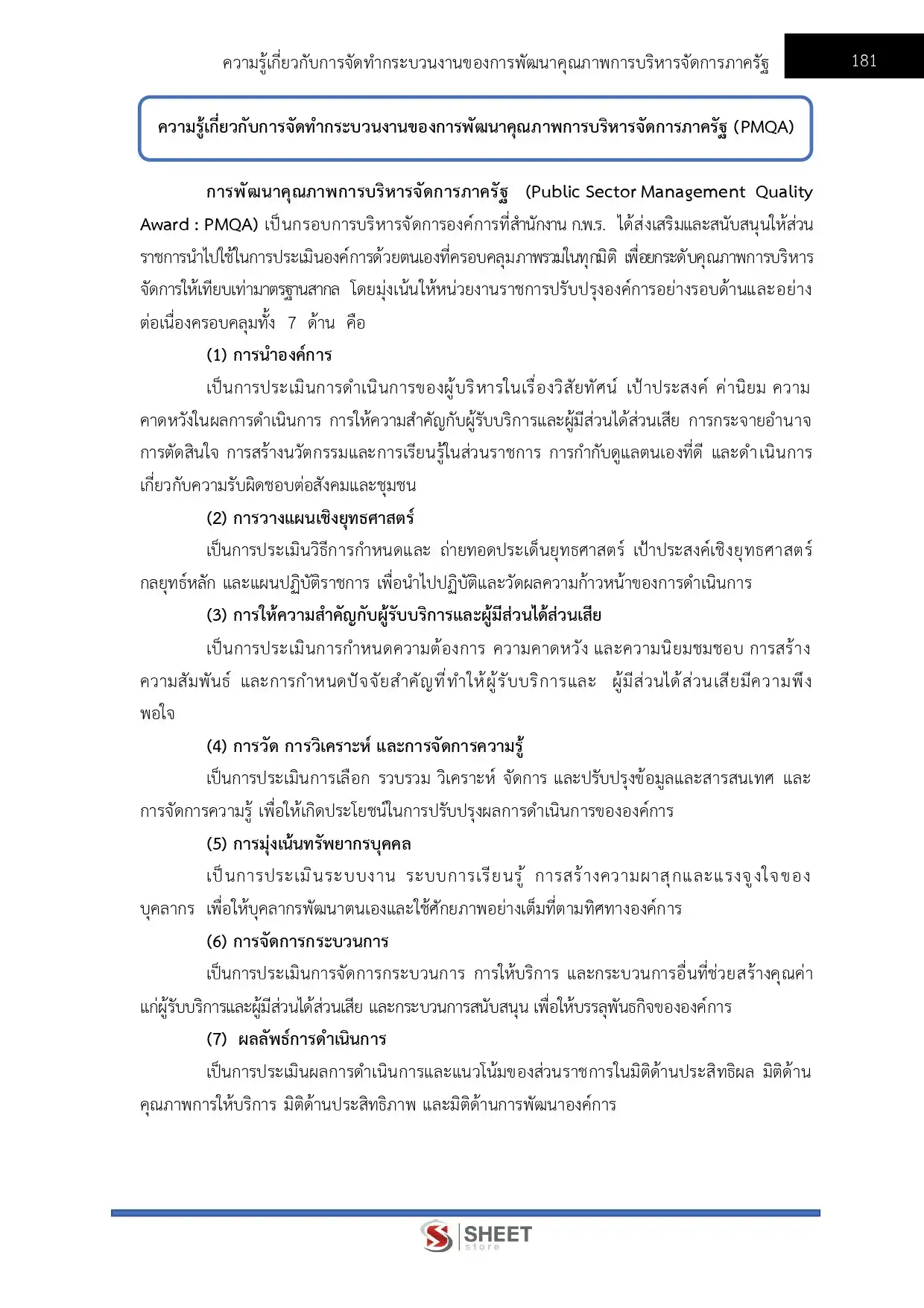แนวข้อสอบ เจ้าหน้าที่วิเคราะห์นโยบายและแผน กรมพัฒนาที่ดิน [เม.ย.2569]