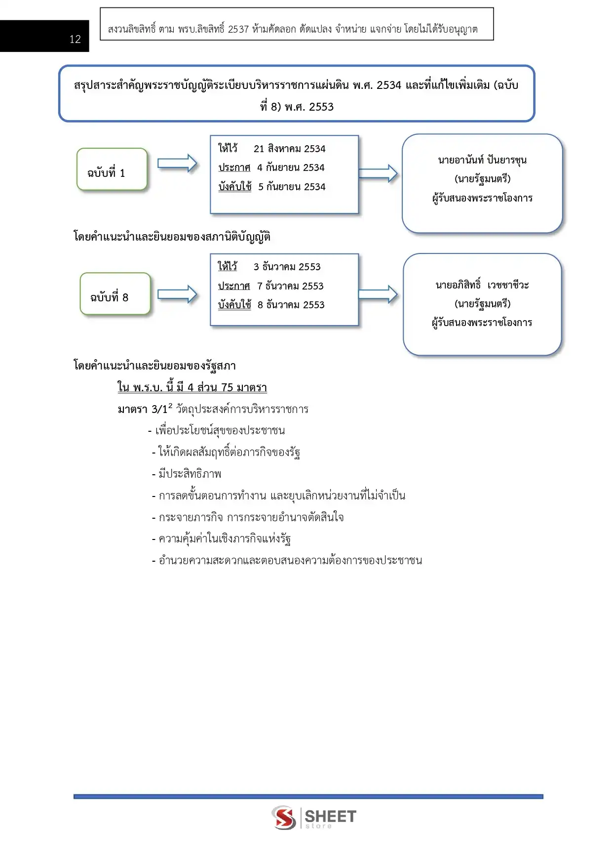 แนวข้อสอบ นักวิชาการพัสดุปฏิบัติการ ปภ. กรมป้องกันและบรรเทาสาธารณภัย [พ.ค.2569]