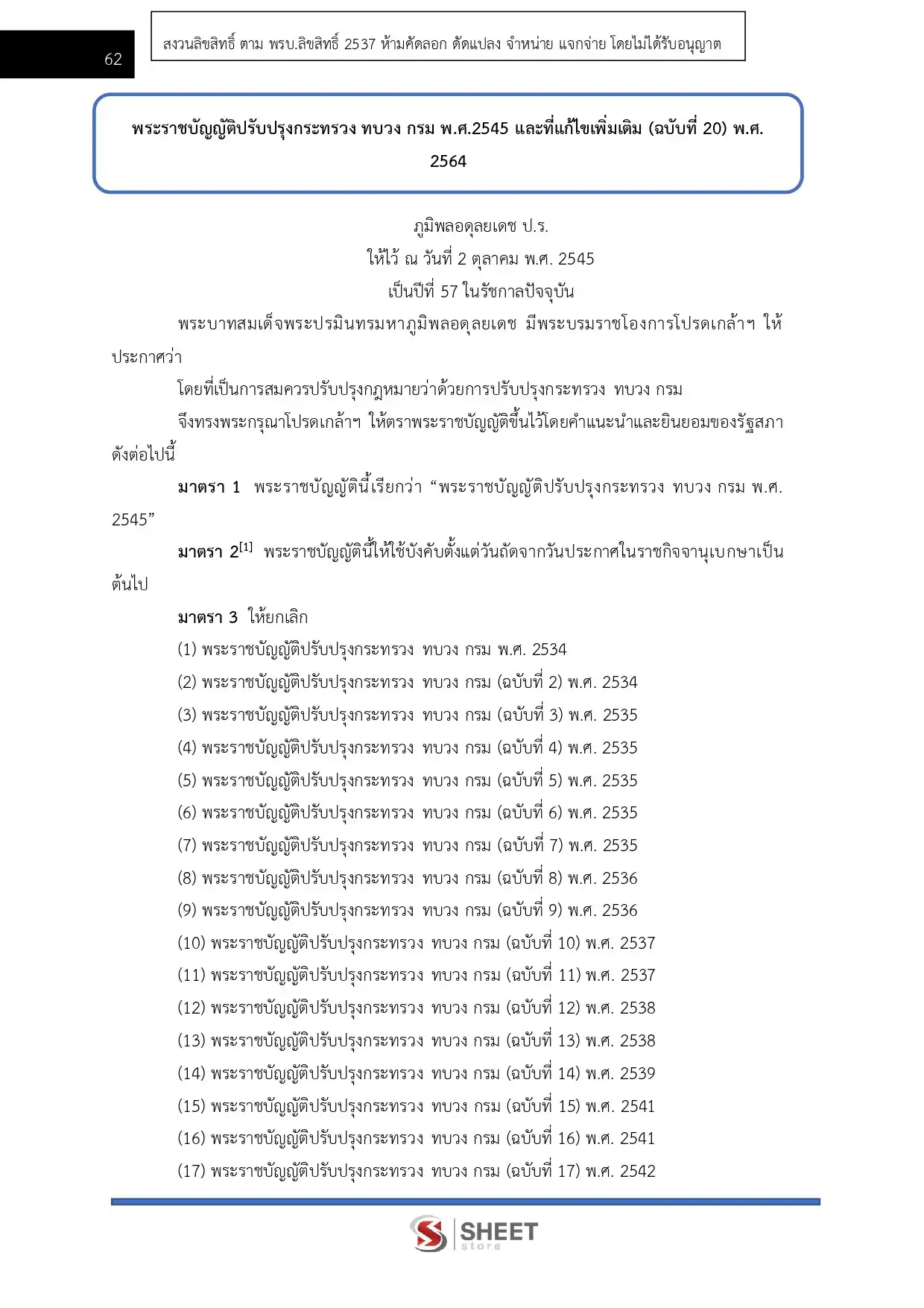 แนวข้อสอบ นักวิชาการพัสดุปฏิบัติการ ปภ. กรมป้องกันและบรรเทาสาธารณภัย [พ.ค.2569]