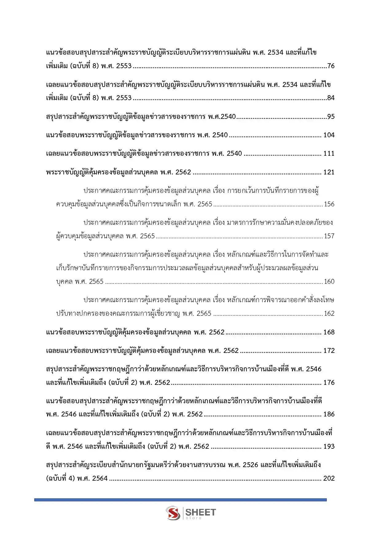 แนวข้อสอบ นักวิชาการศึกษาปฏิบัติการ ป.โท สำนักงานปลัดกระทรวงการอุดมศึกษา วิทยาศาสตร์ วิจัยและนวัตกรรม (สป.อว) [พ.ค.2569]