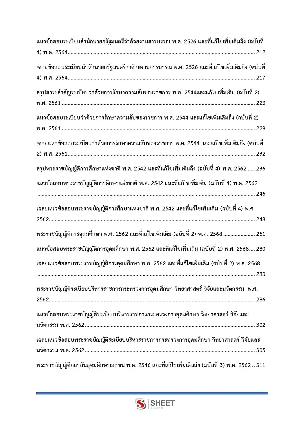 แนวข้อสอบ นักวิชาการศึกษาปฏิบัติการ ป.โท สำนักงานปลัดกระทรวงการอุดมศึกษา วิทยาศาสตร์ วิจัยและนวัตกรรม (สป.อว) [พ.ค.2569]