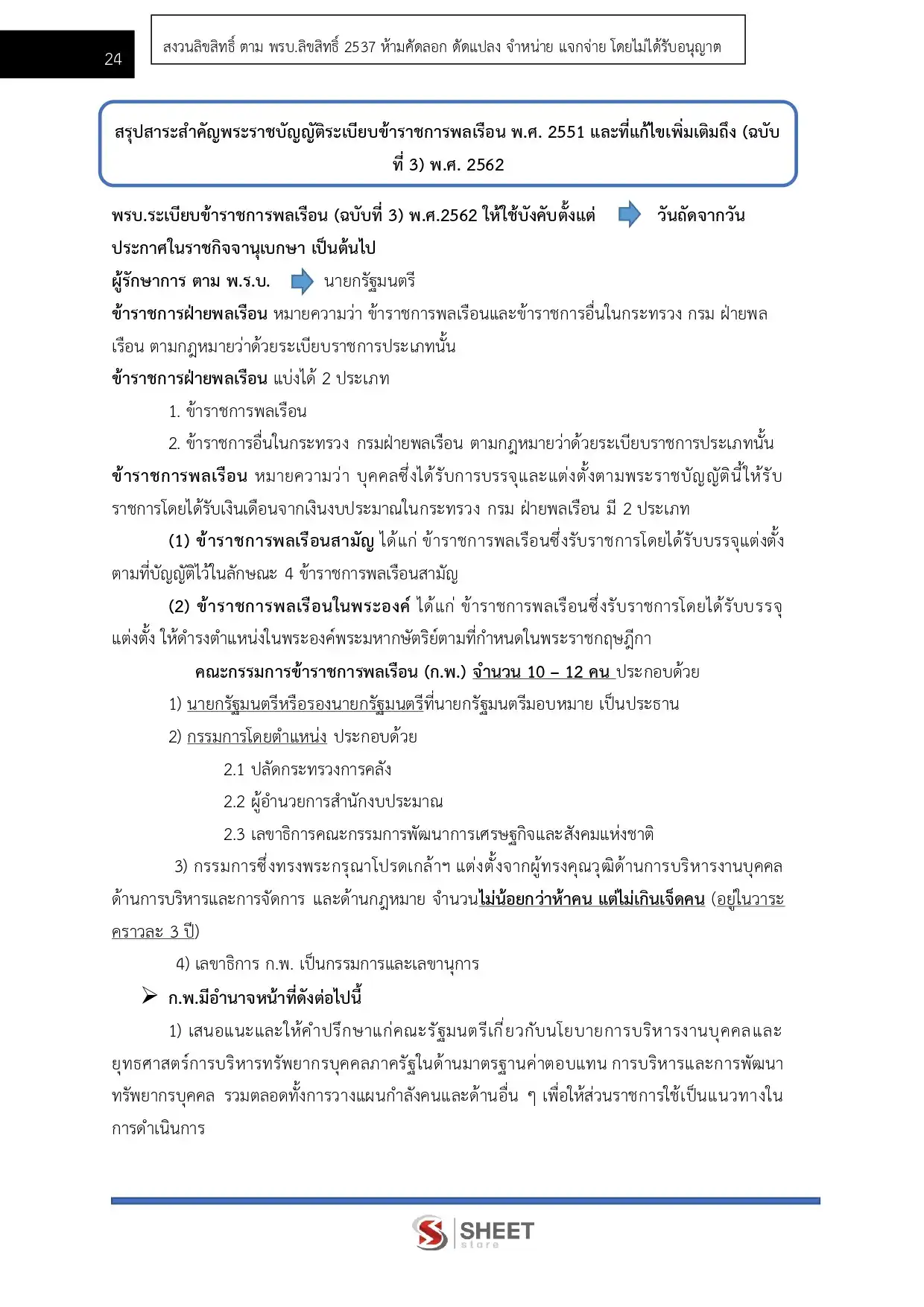 แนวข้อสอบ นักวิชาการศึกษาปฏิบัติการ ป.โท สำนักงานปลัดกระทรวงการอุดมศึกษา วิทยาศาสตร์ วิจัยและนวัตกรรม (สป.อว) [พ.ค.2569]