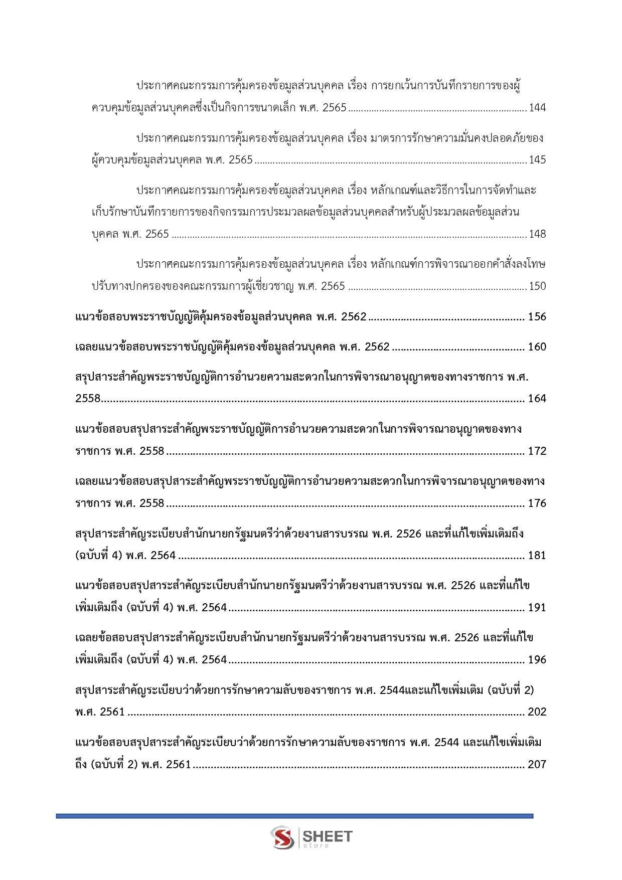 แนวข้อสอบ นักจัดการงานทั่วไปปฏิบัติการ กรมการจัดหางาน [พ.ค.2569]