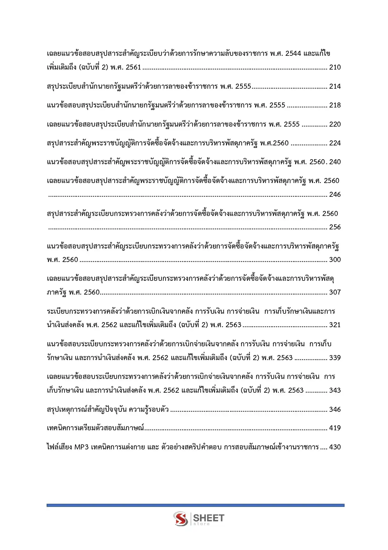 แนวข้อสอบ นักจัดการงานทั่วไปปฏิบัติการ กรมการจัดหางาน [พ.ค.2569]