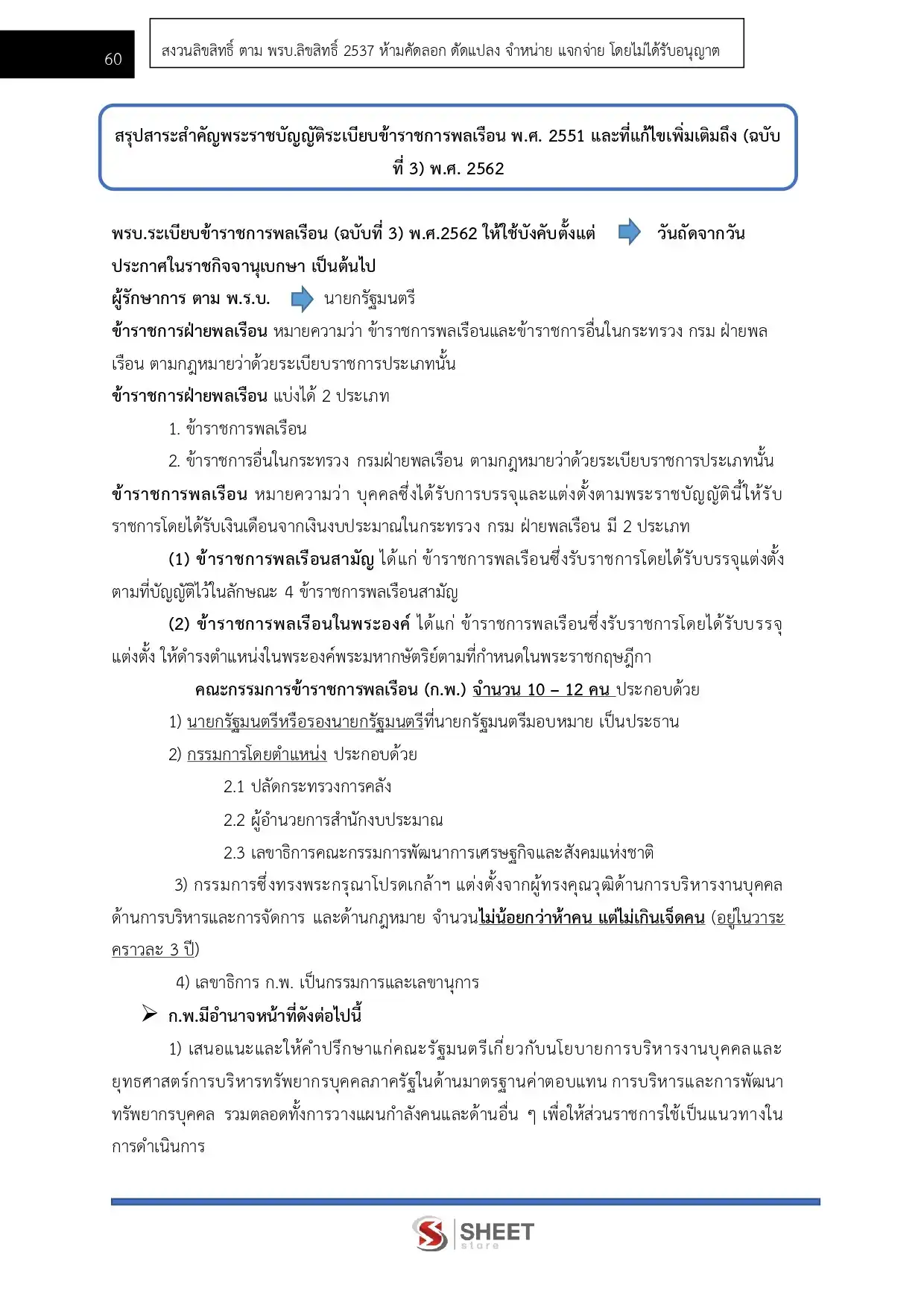 แนวข้อสอบ นักจัดการงานทั่วไปปฏิบัติการ กรมการจัดหางาน [พ.ค.2569]
