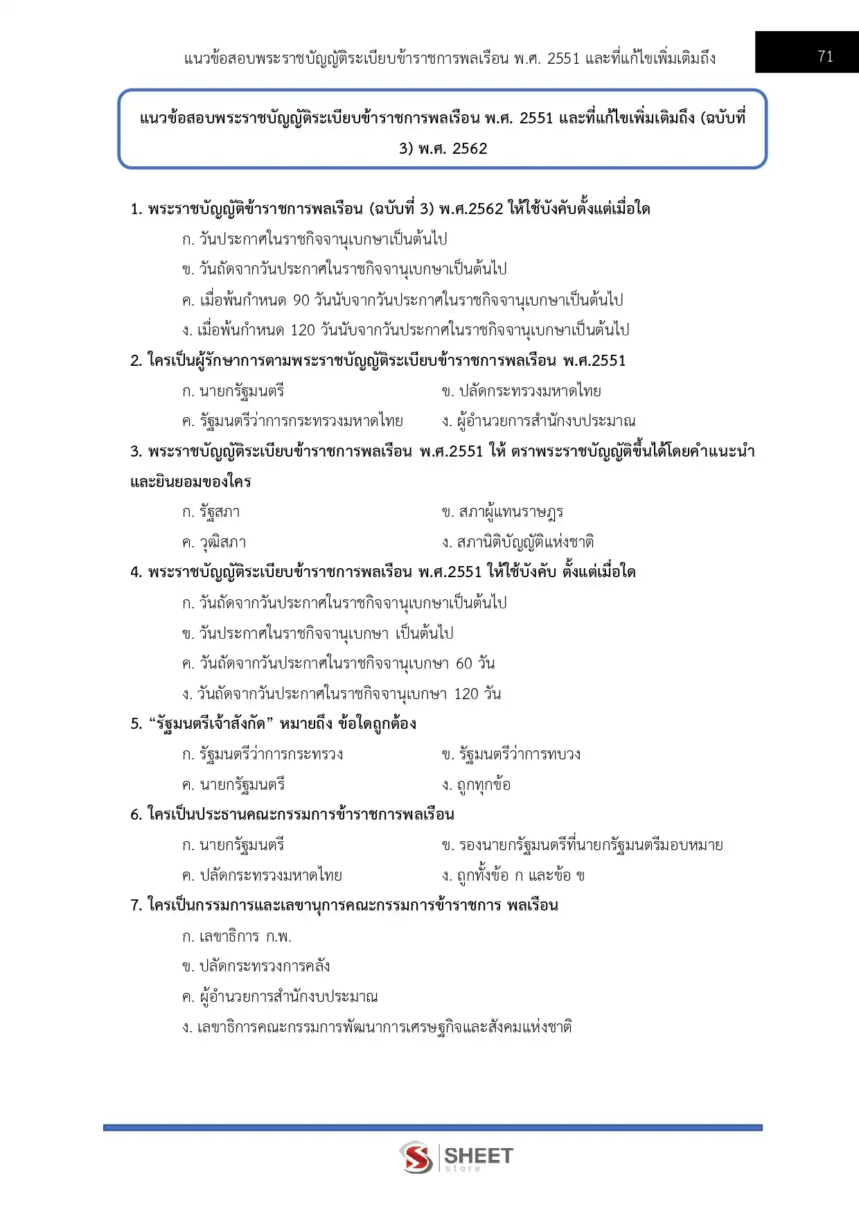 แนวข้อสอบ นักจัดการงานทั่วไปปฏิบัติการ กรมการจัดหางาน [พ.ค.2569]