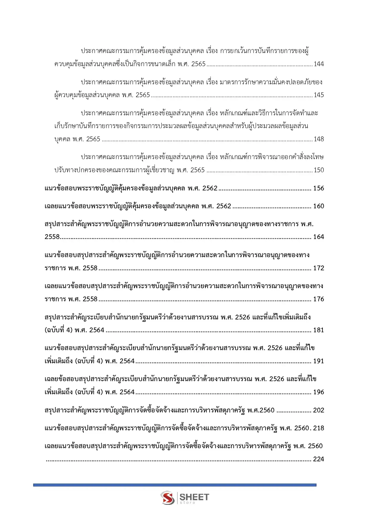 แนวข้อสอบ นักวิชาการเงินและบัญชีปฏิบัติการ กรมการจัดหางาน [พ.ค.2569]