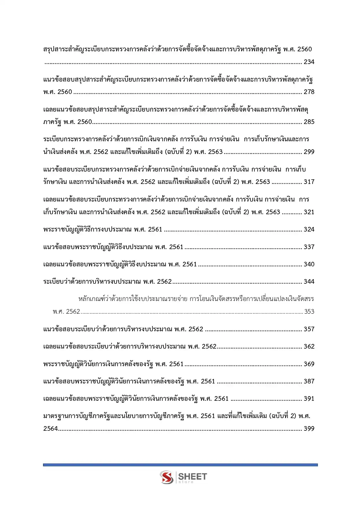 แนวข้อสอบ นักวิชาการเงินและบัญชีปฏิบัติการ กรมการจัดหางาน [พ.ค.2569]