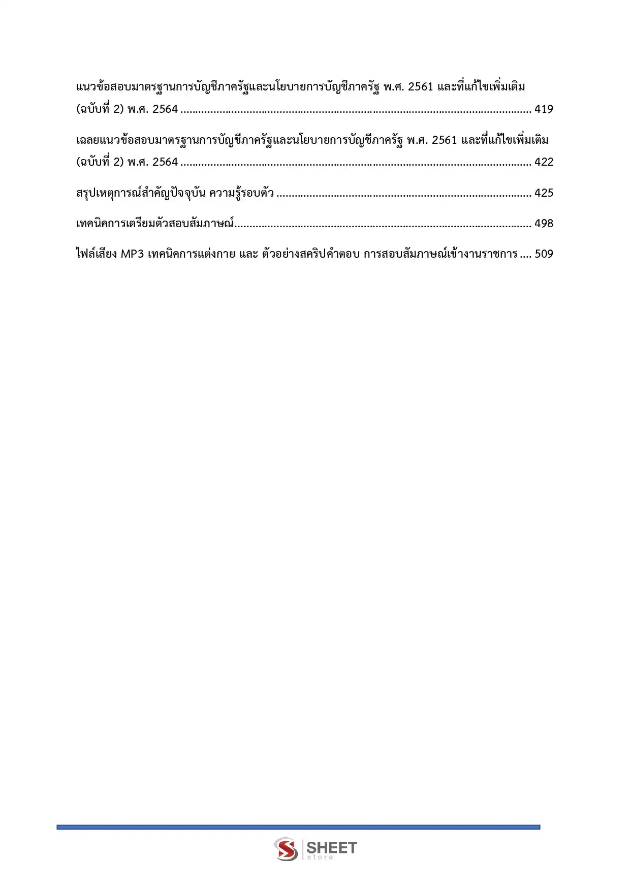 แนวข้อสอบ นักวิชาการเงินและบัญชีปฏิบัติการ กรมการจัดหางาน [พ.ค.2569]