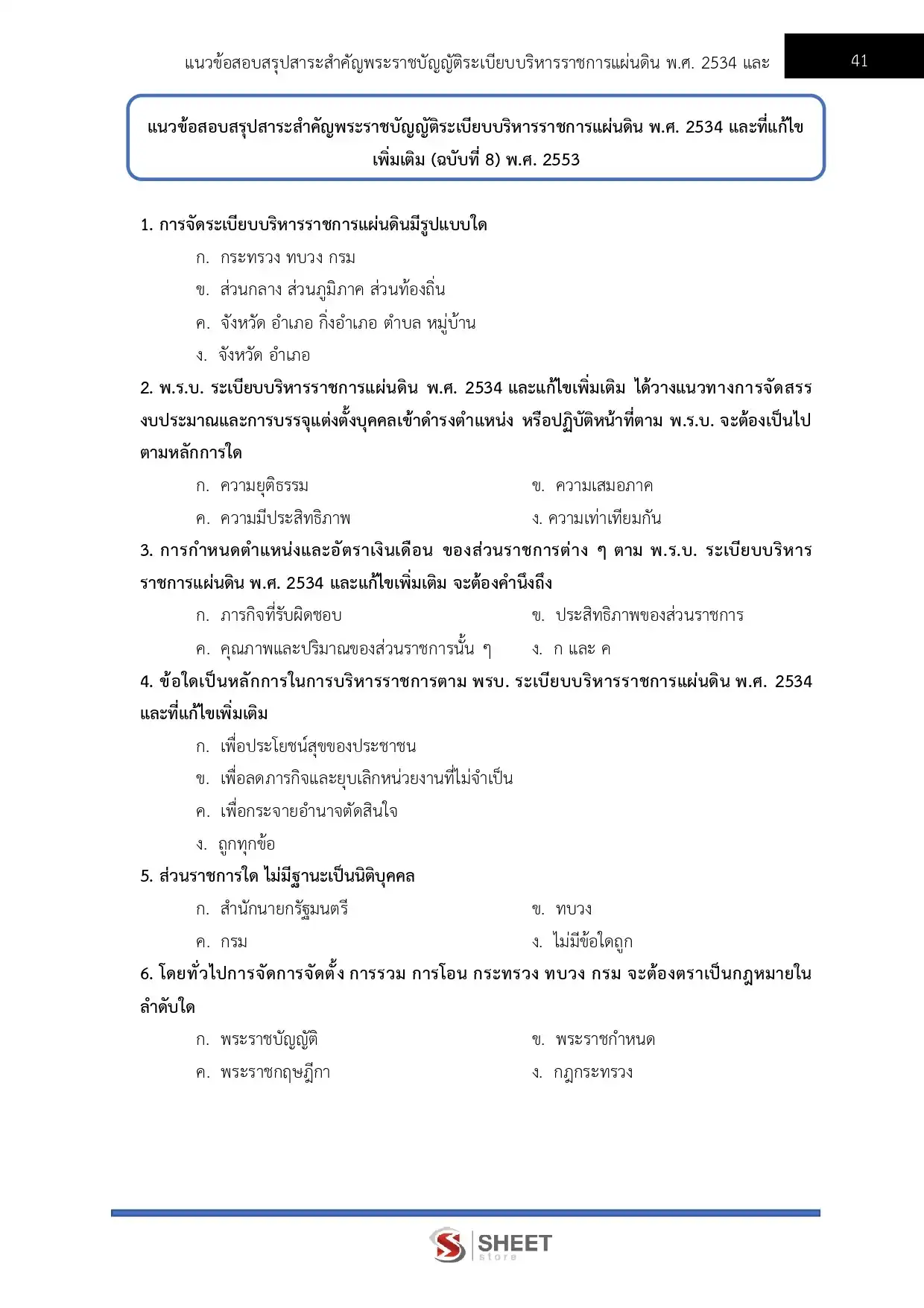 แนวข้อสอบ นักวิชาการเงินและบัญชีปฏิบัติการ กรมการจัดหางาน [พ.ค.2569]