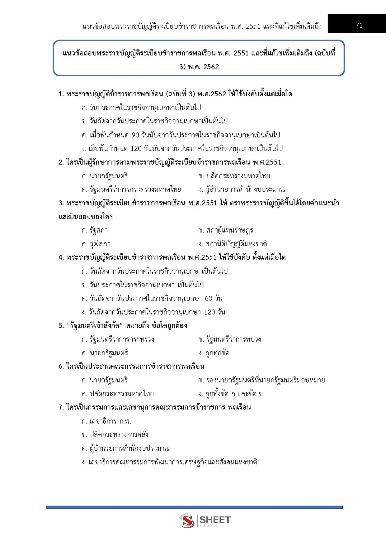 แนวข้อสอบ นักวิชาการเงินและบัญชีปฏิบัติการ กรมการจัดหางาน [พ.ค.2569]