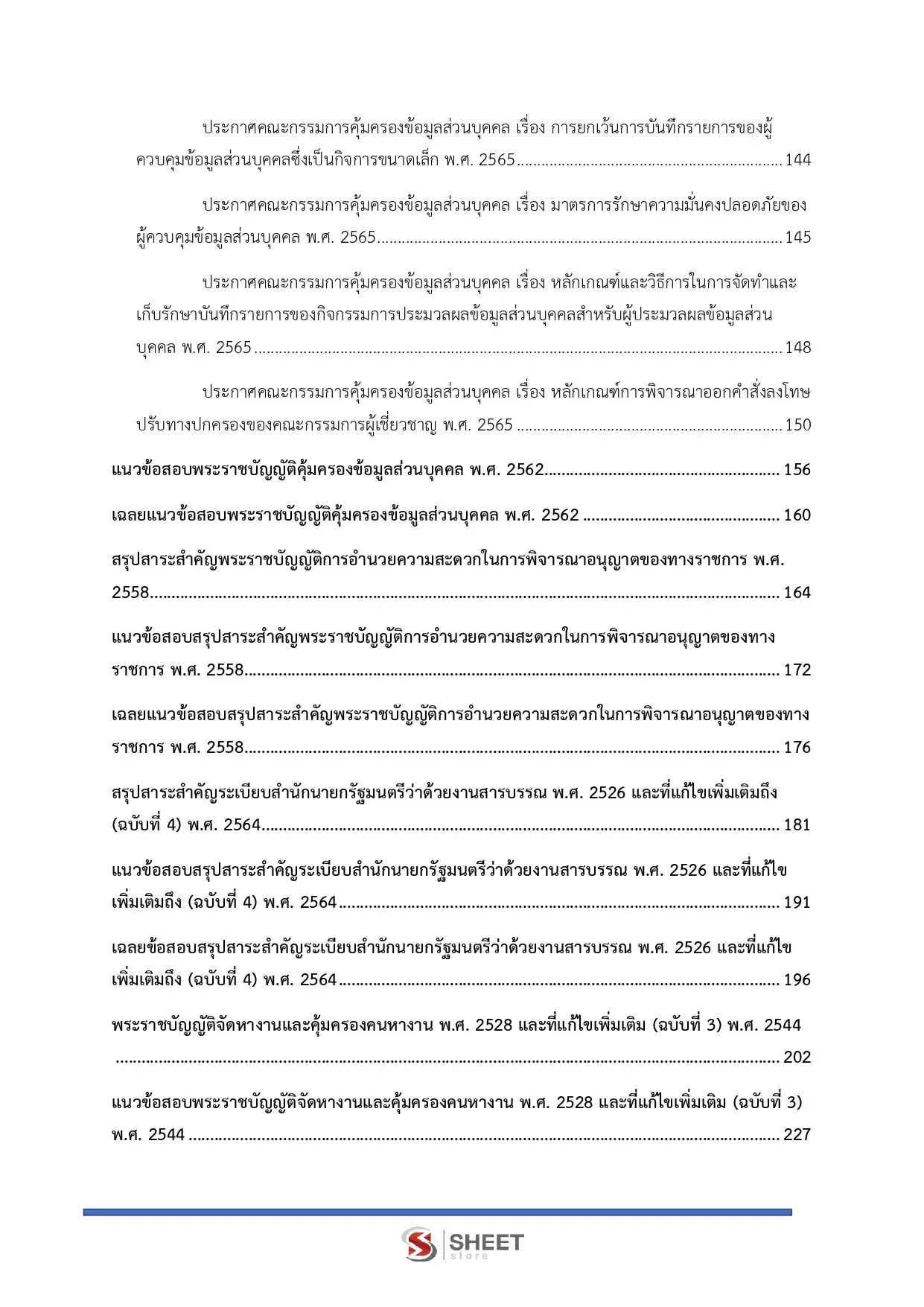 แนวข้อสอบ นิติกรปฏิบัติการ กรมการจัดหางาน [พ.ค.2569]