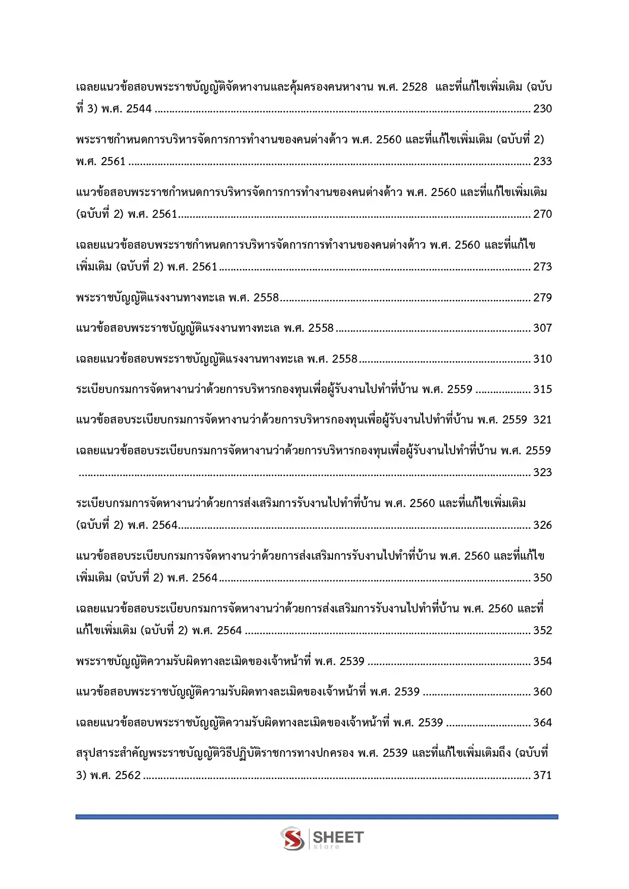 แนวข้อสอบ นิติกรปฏิบัติการ กรมการจัดหางาน [พ.ค.2569]