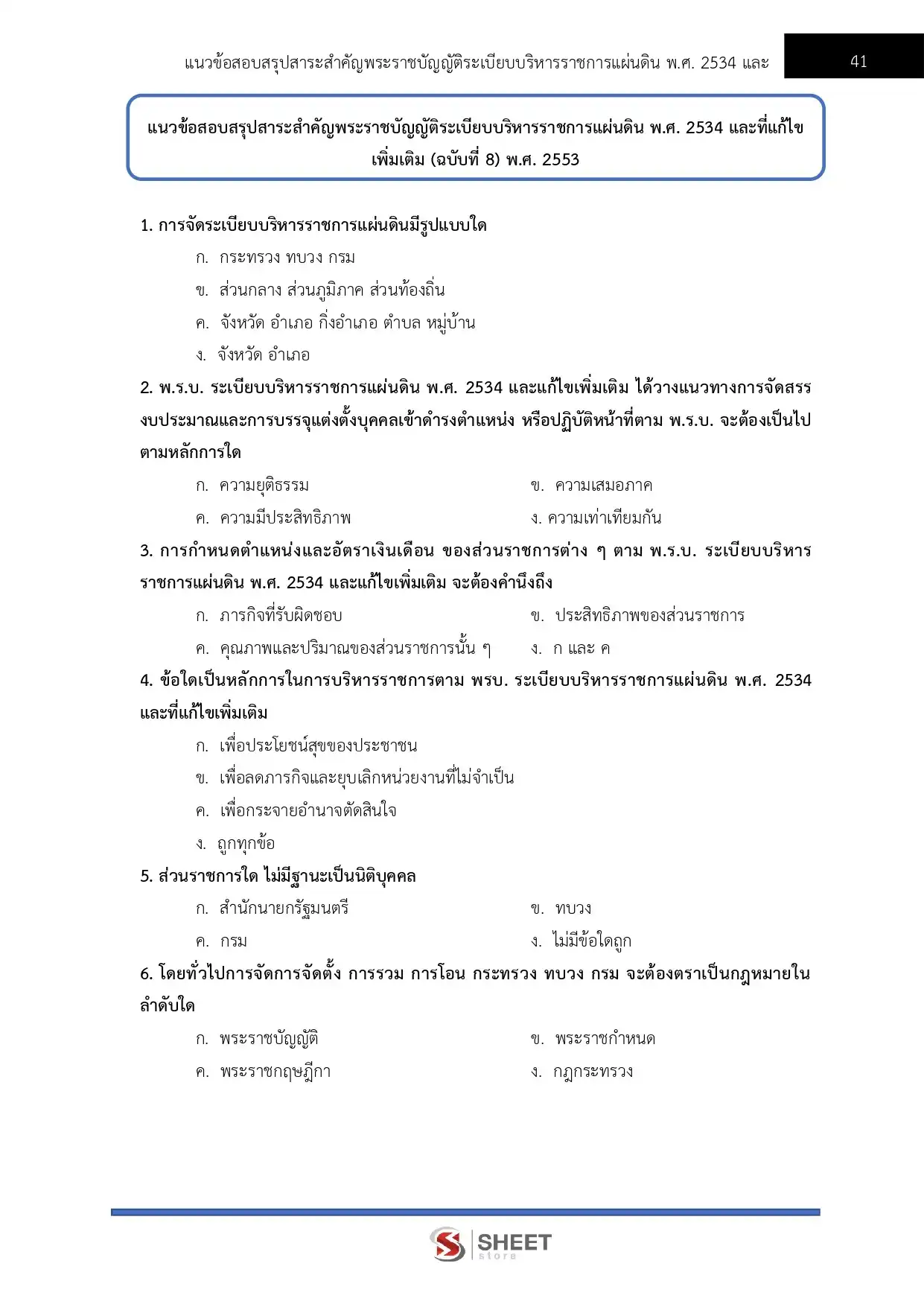 แนวข้อสอบ นิติกรปฏิบัติการ กรมการจัดหางาน [พ.ค.2569]