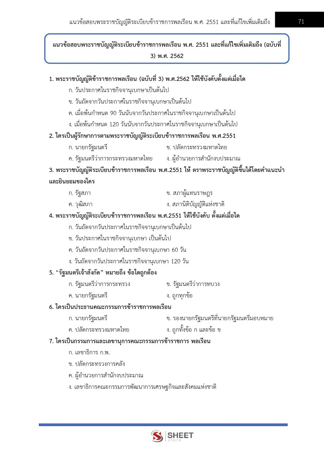 แนวข้อสอบ นิติกรปฏิบัติการ กรมการจัดหางาน [พ.ค.2569]