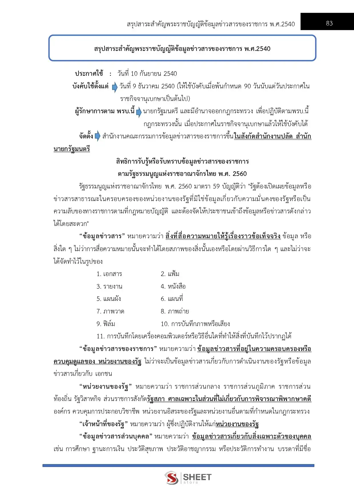 แนวข้อสอบ เจ้าพนักงานการเงินและบัญชีปฏิบัติงาน กรมการจัดหางาน [พ.ค.2569]