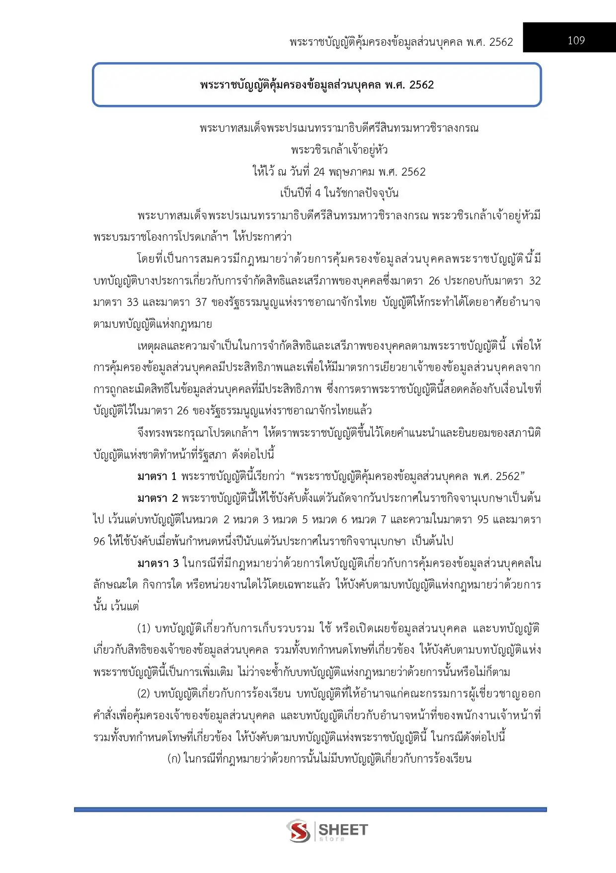 แนวข้อสอบ เจ้าพนักงานการเงินและบัญชีปฏิบัติงาน กรมการจัดหางาน [พ.ค.2569]