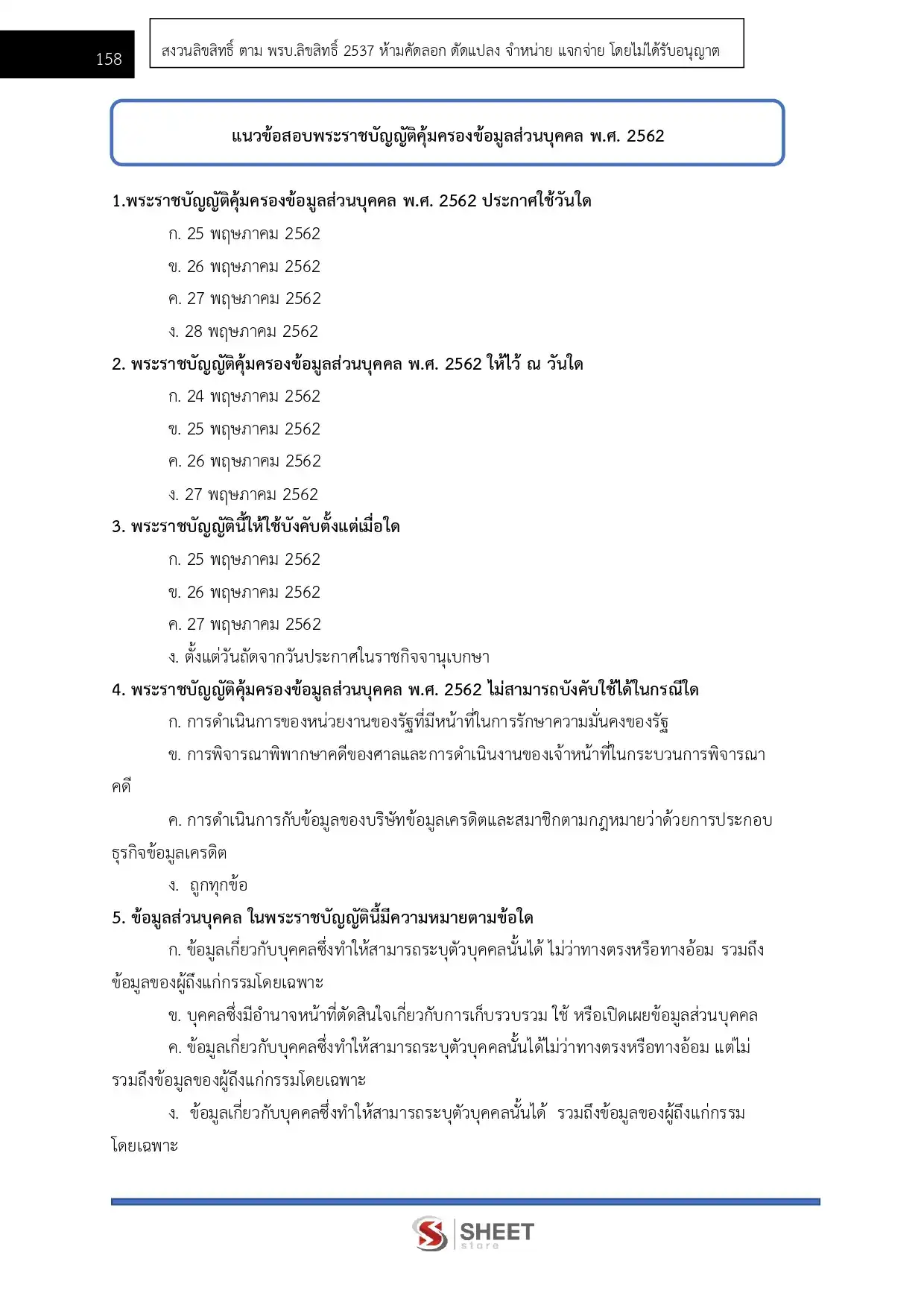 แนวข้อสอบ เจ้าพนักงานการเงินและบัญชีปฏิบัติงาน กรมการจัดหางาน [พ.ค.2569]