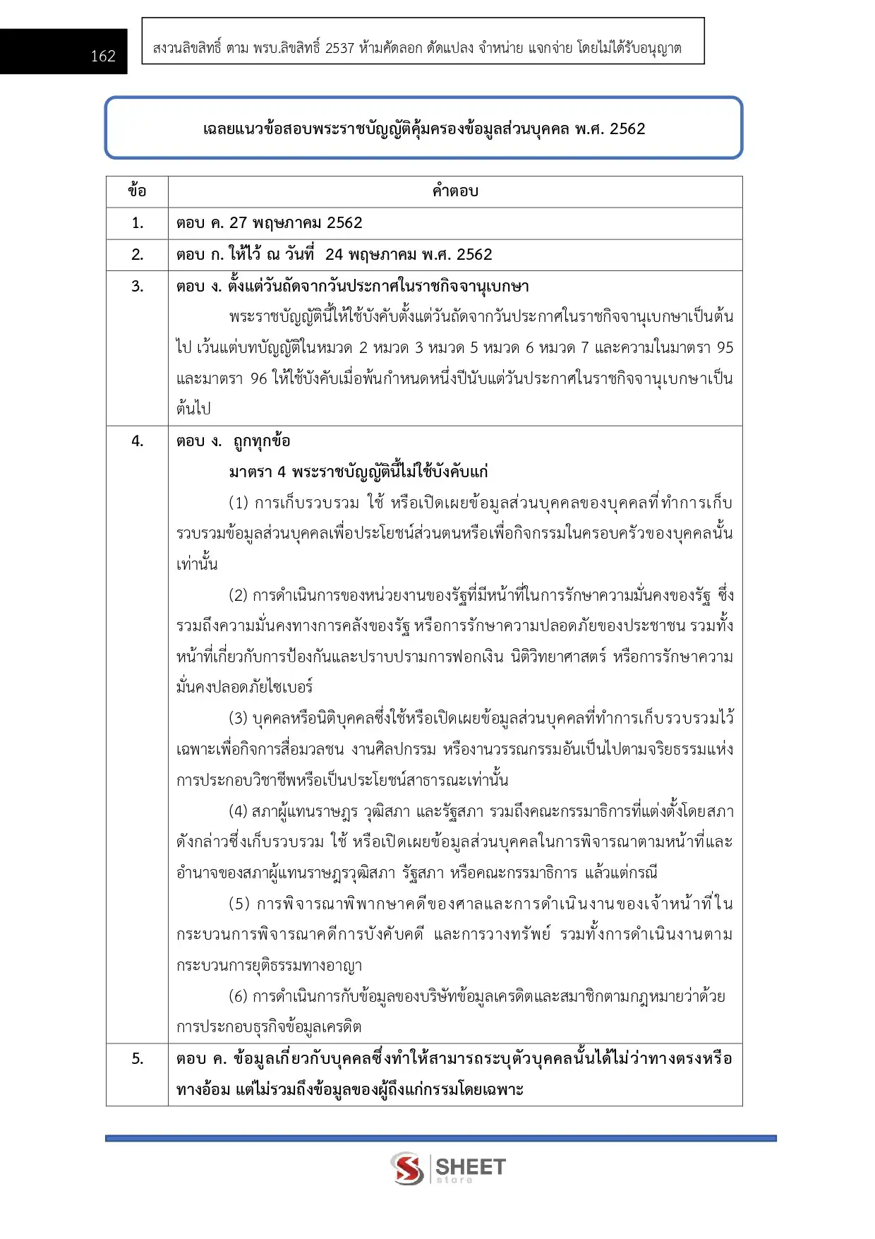 แนวข้อสอบ เจ้าพนักงานการเงินและบัญชีปฏิบัติงาน กรมการจัดหางาน [พ.ค.2569]