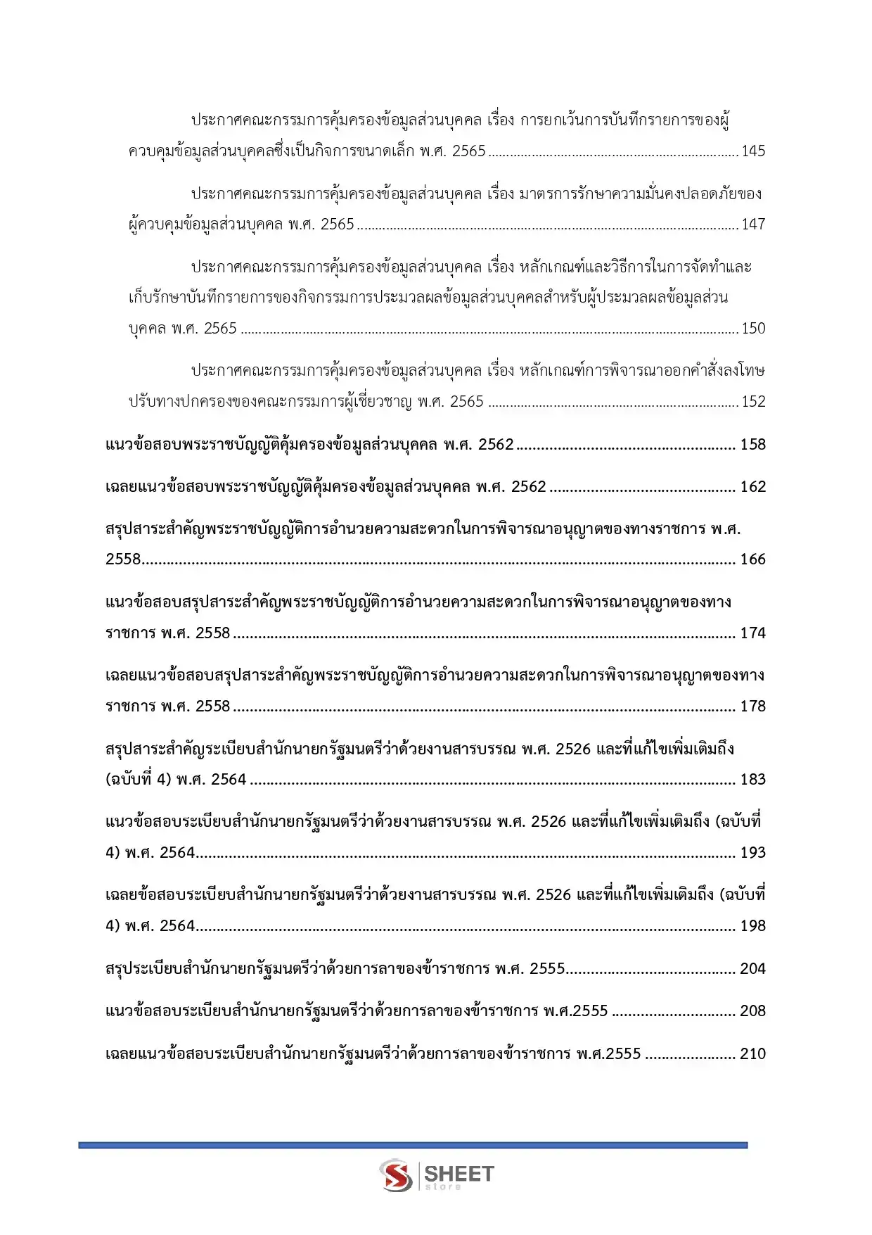 แนวข้อสอบ เจ้าพนักงานธุรการปฏิบัติงาน กรมการจัดหางาน [พ.ค.2569]