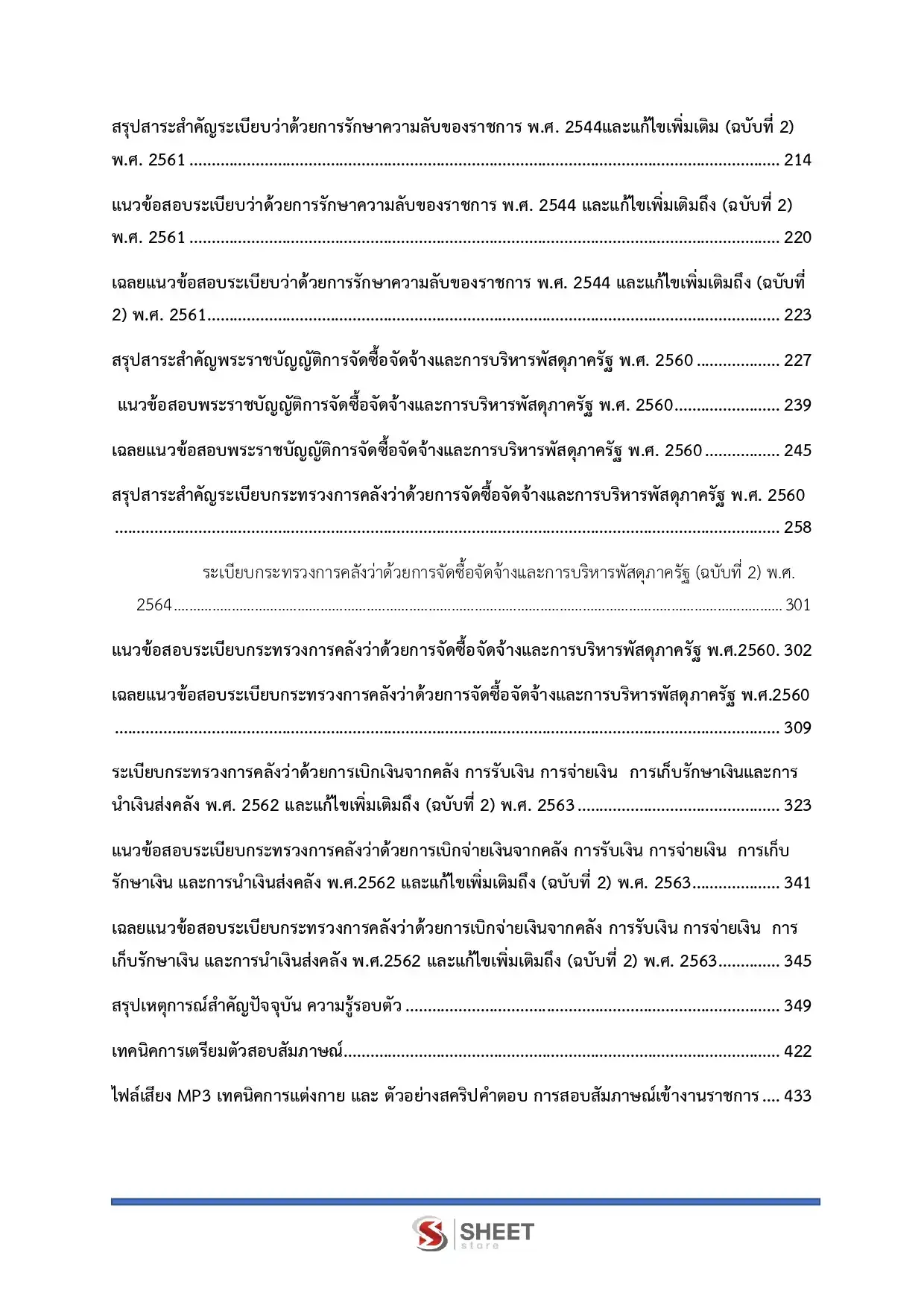 แนวข้อสอบ เจ้าพนักงานธุรการปฏิบัติงาน กรมการจัดหางาน [พ.ค.2569]