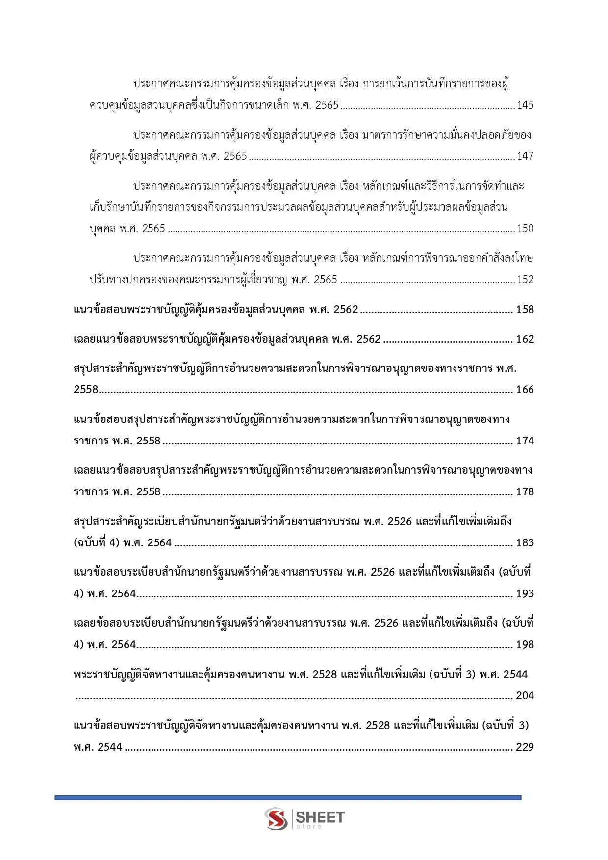 แนวข้อสอบ เจ้าพนักงานแรงงานปฏิบัติงาน กรมการจัดหางาน [พ.ค.2569]