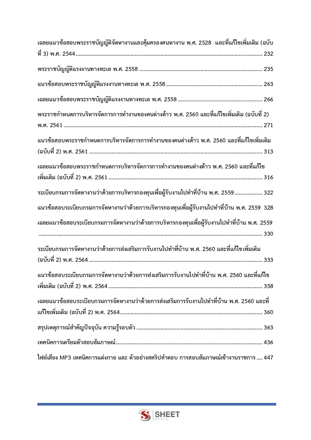 แนวข้อสอบ เจ้าพนักงานแรงงานปฏิบัติงาน กรมการจัดหางาน [พ.ค.2569]