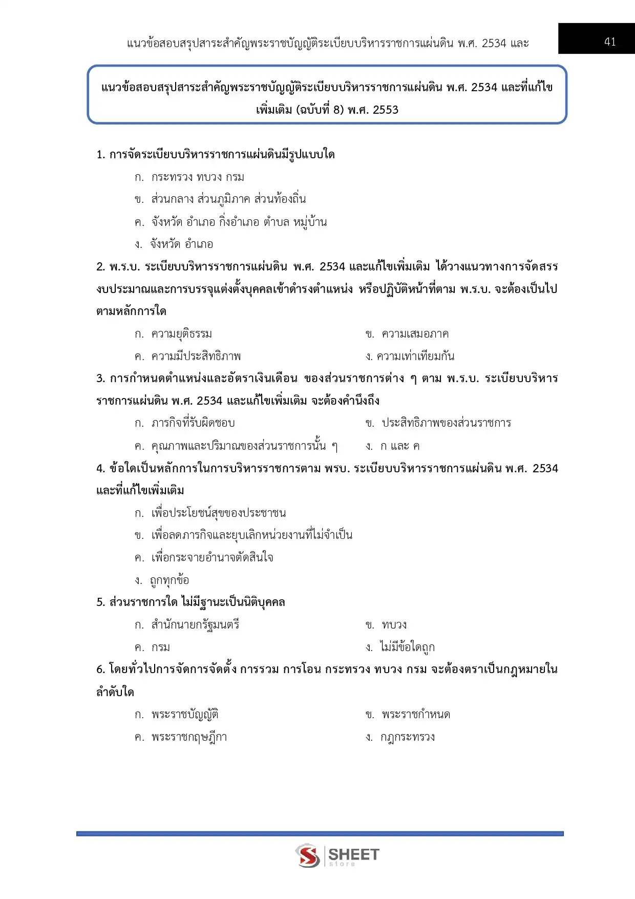 แนวข้อสอบ เจ้าพนักงานแรงงานปฏิบัติงาน กรมการจัดหางาน [พ.ค.2569]