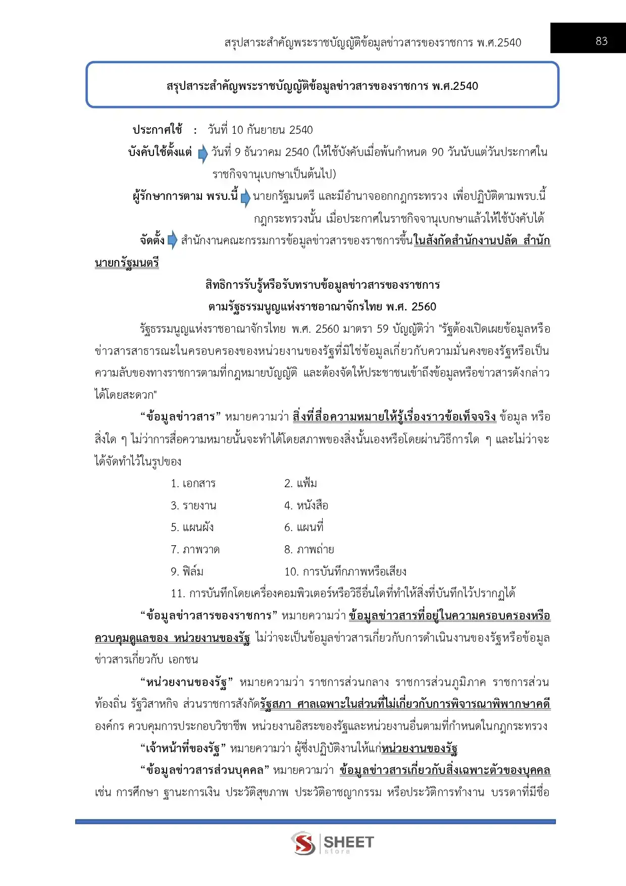 แนวข้อสอบ เจ้าพนักงานแรงงานปฏิบัติงาน กรมการจัดหางาน [พ.ค.2569]