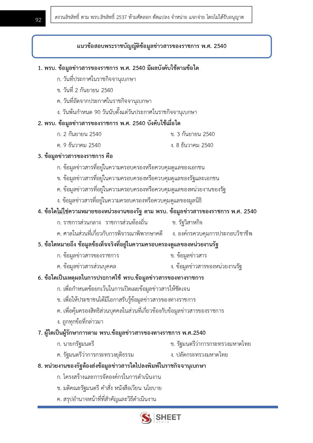 แนวข้อสอบ เจ้าพนักงานแรงงานปฏิบัติงาน กรมการจัดหางาน [พ.ค.2569]
