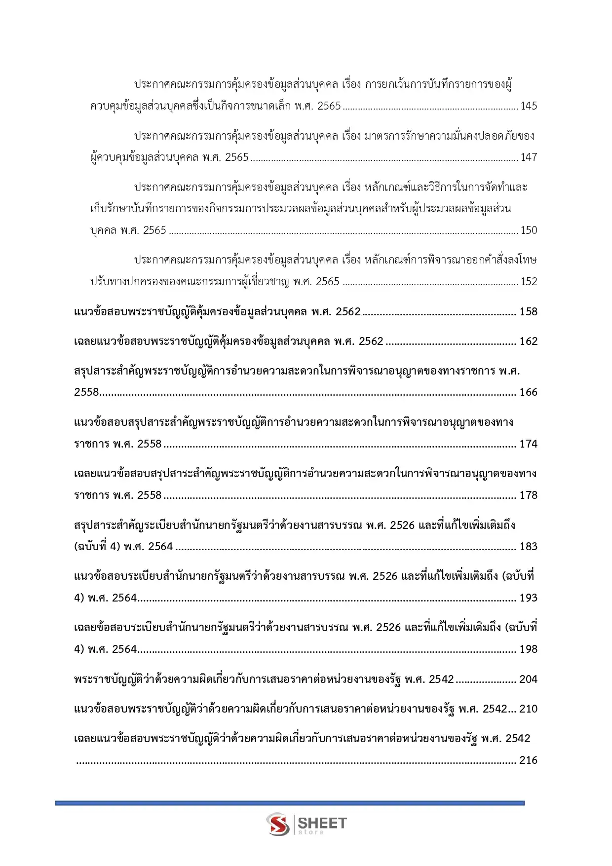 แนวข้อสอบ เจ้าพนักงานพัสดุปฏิบัติงาน กรมการจัดหางาน [พ.ค.2569]