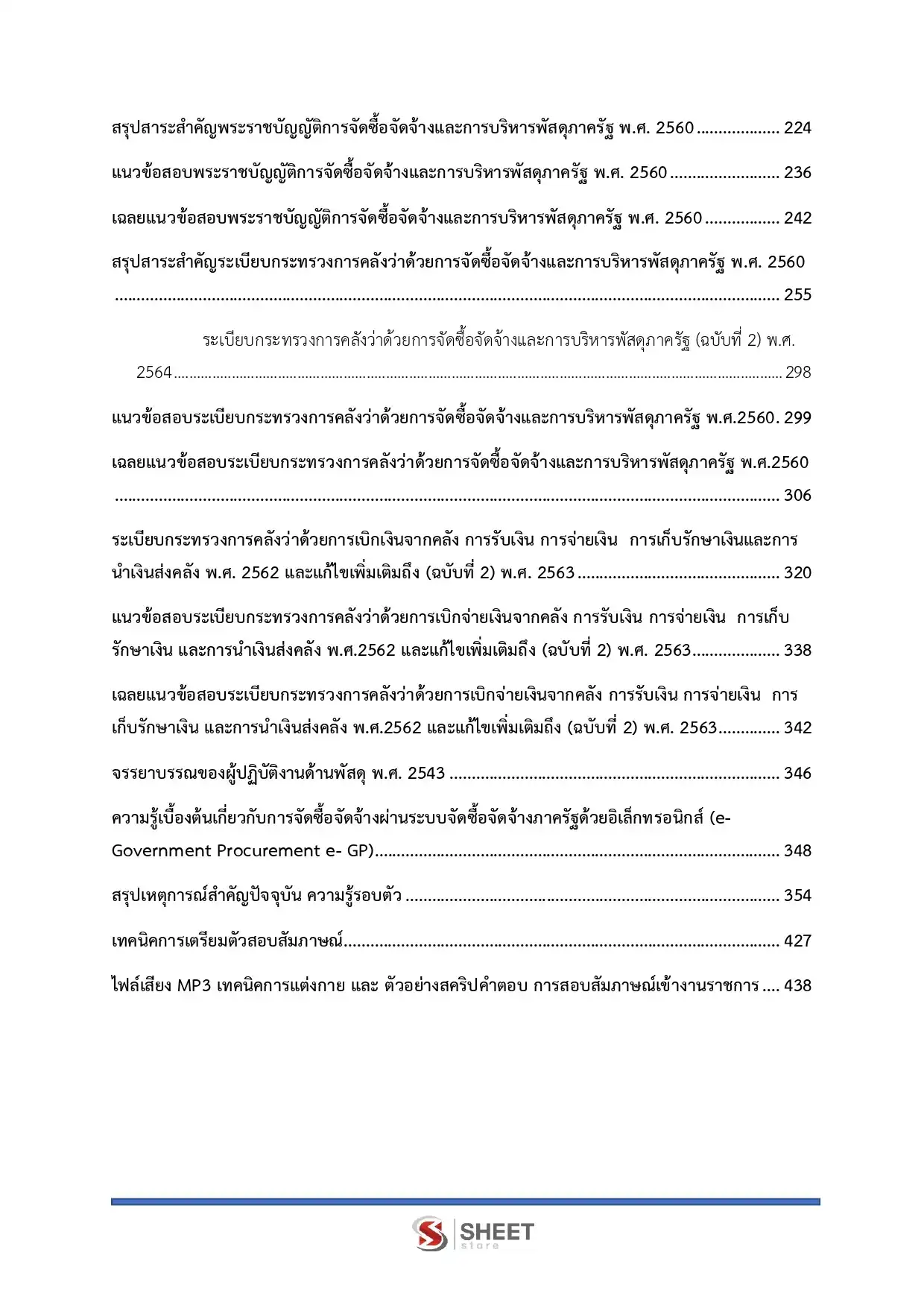 แนวข้อสอบ เจ้าพนักงานพัสดุปฏิบัติงาน กรมการจัดหางาน [พ.ค.2569]
