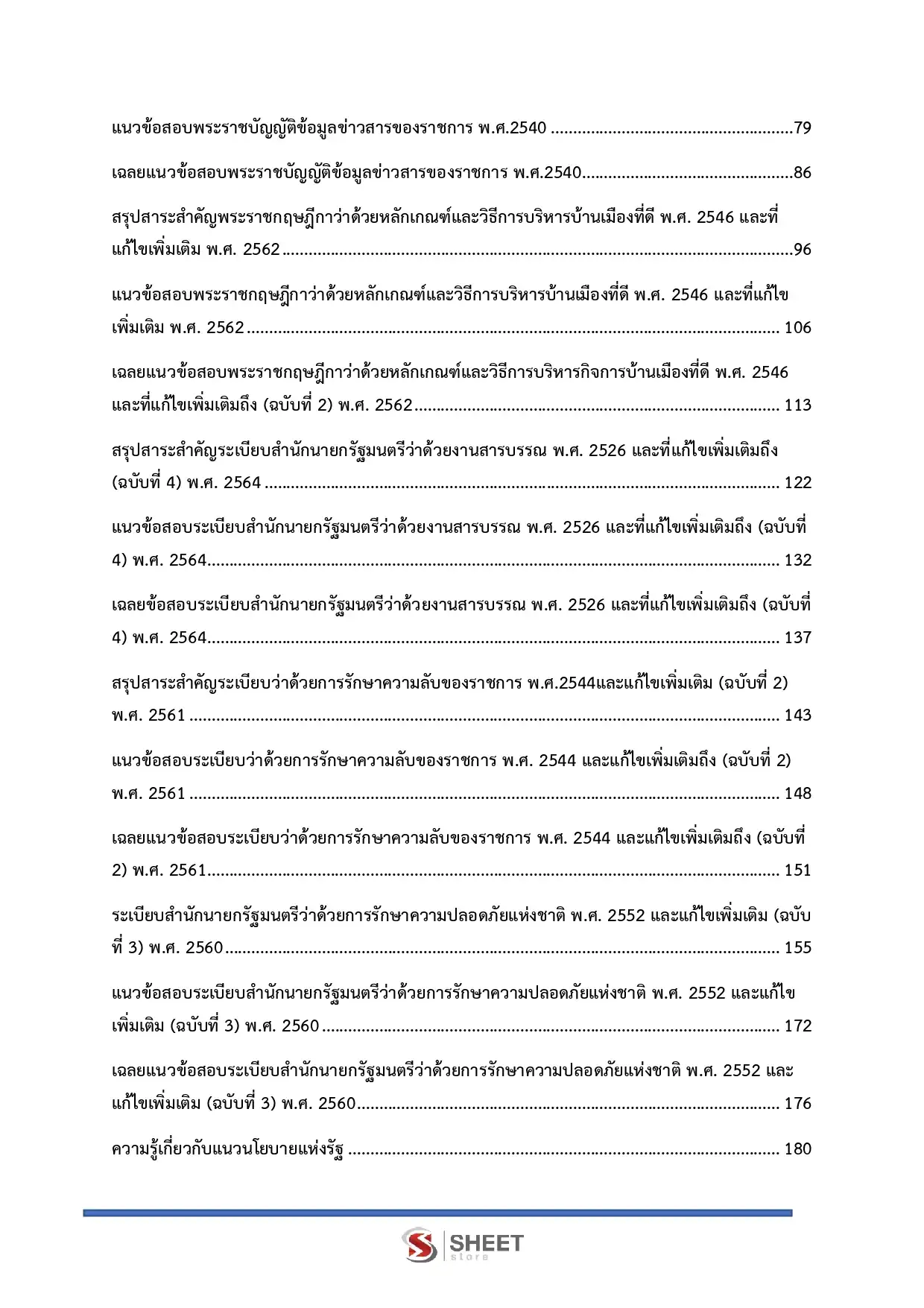 แนวข้อสอบ นักวิชาการพัสดุปฏิบัติการ กกต [พ.ค.2569]