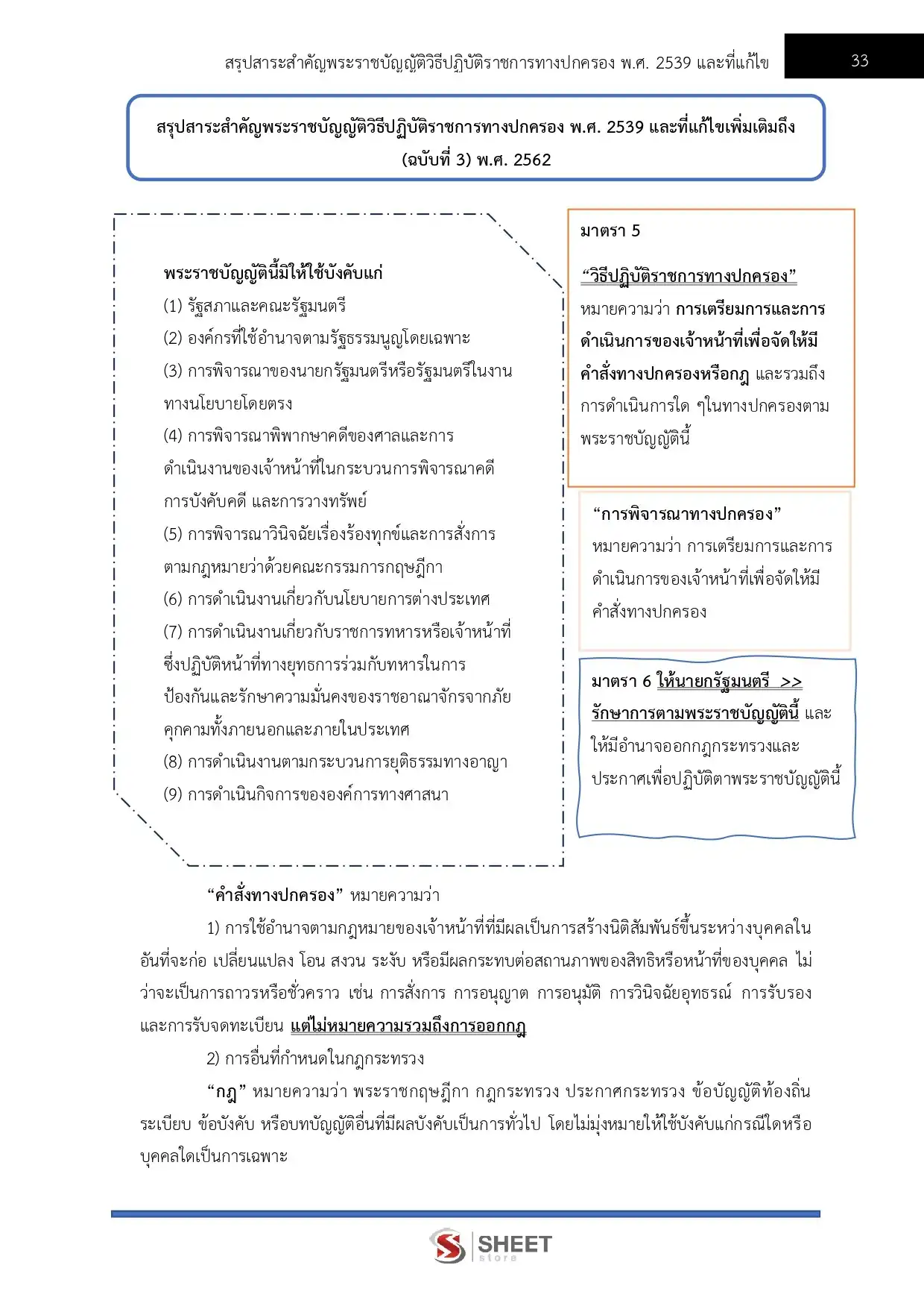 แนวข้อสอบ นักวิชาการพัสดุปฏิบัติการ กกต [พ.ค.2569]