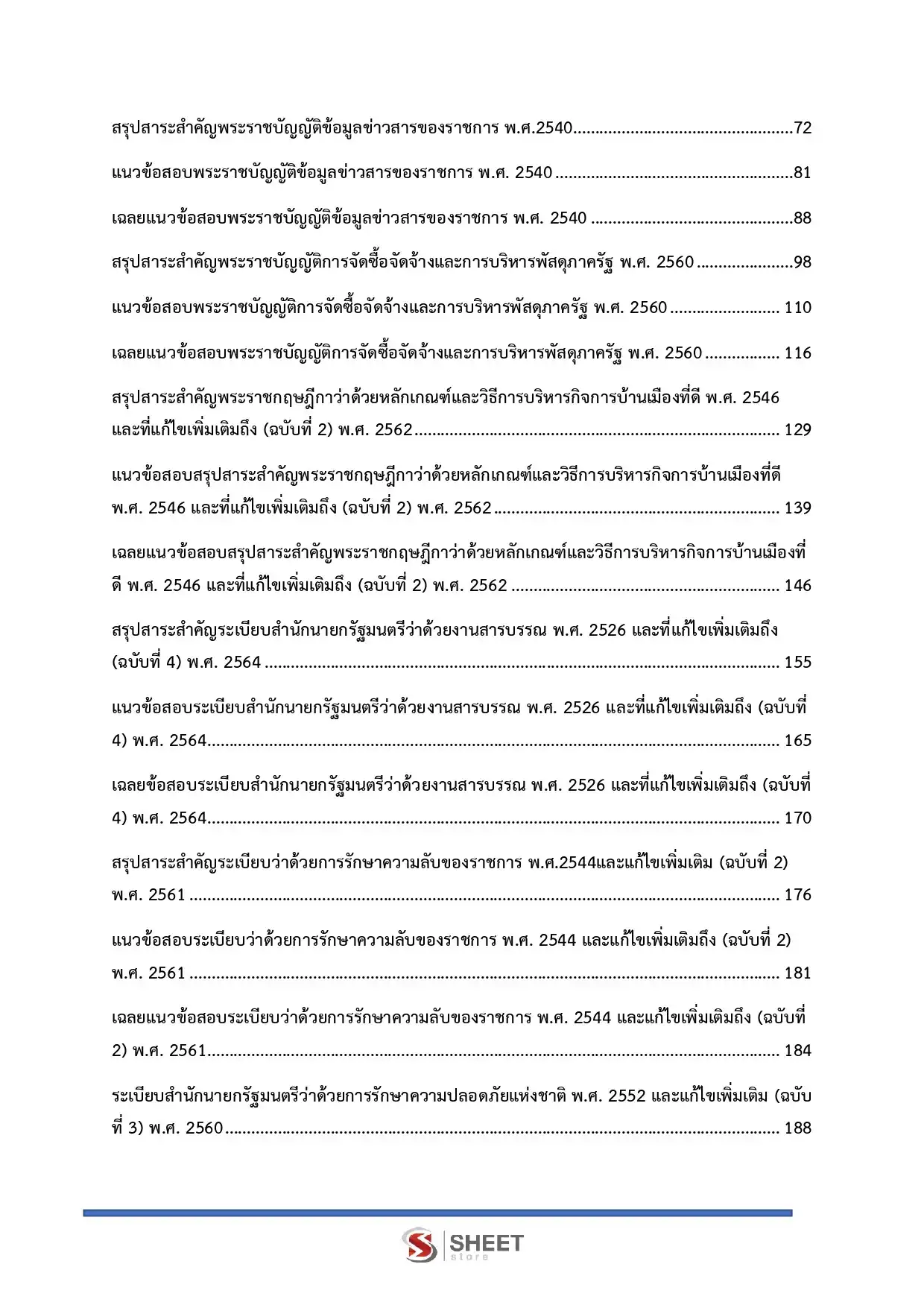 แนวข้อสอบ เจ้าพนักงานพัสดุปฏิบัติงาน กกต [พ.ค.2569]