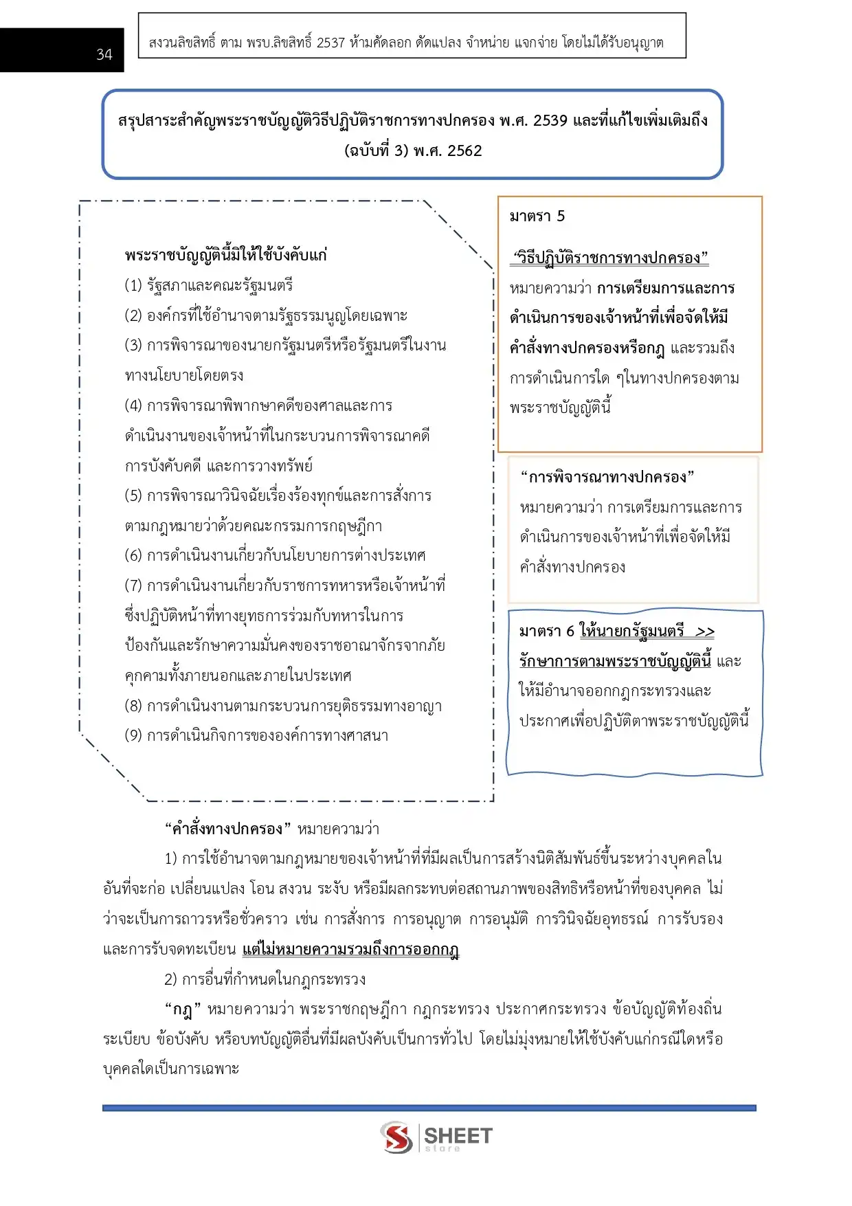 แนวข้อสอบ เจ้าพนักงานพัสดุปฏิบัติงาน กกต [พ.ค.2569]