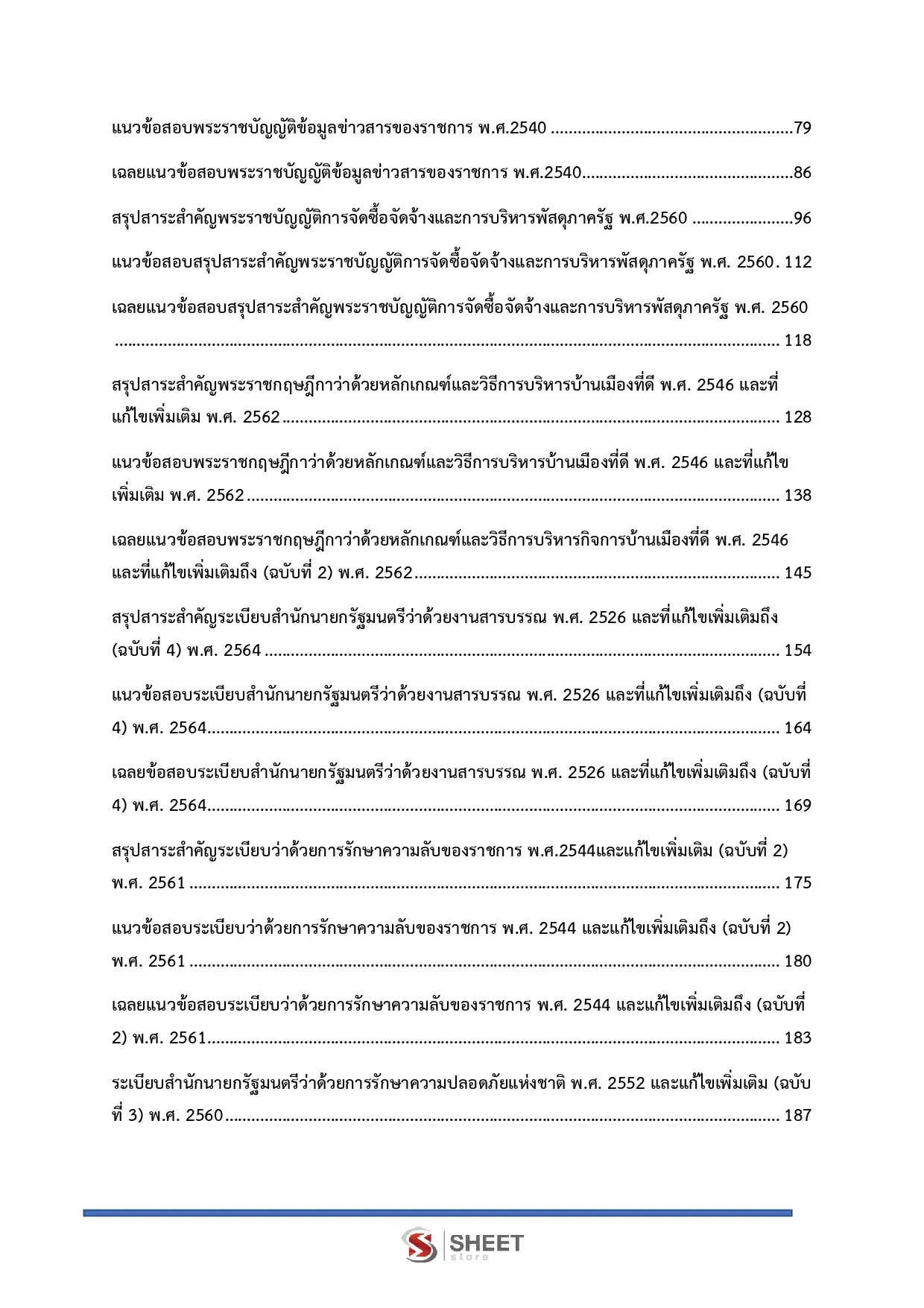 แนวข้อสอบ นักวิชาการเงินและบัญชีปฏิบัติการ กกต [พ.ค.2569]