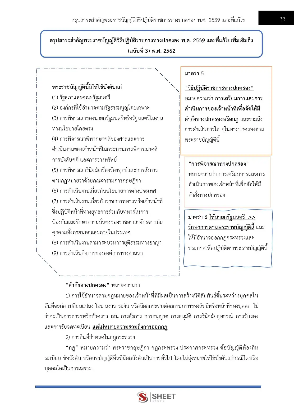 แนวข้อสอบ นักวิชาการเงินและบัญชีปฏิบัติการ กกต [พ.ค.2569]