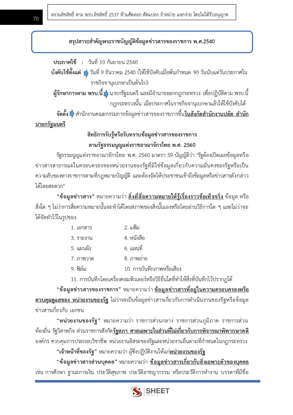แนวข้อสอบ นักวิชาการเงินและบัญชีปฏิบัติการ กกต [พ.ค.2569]