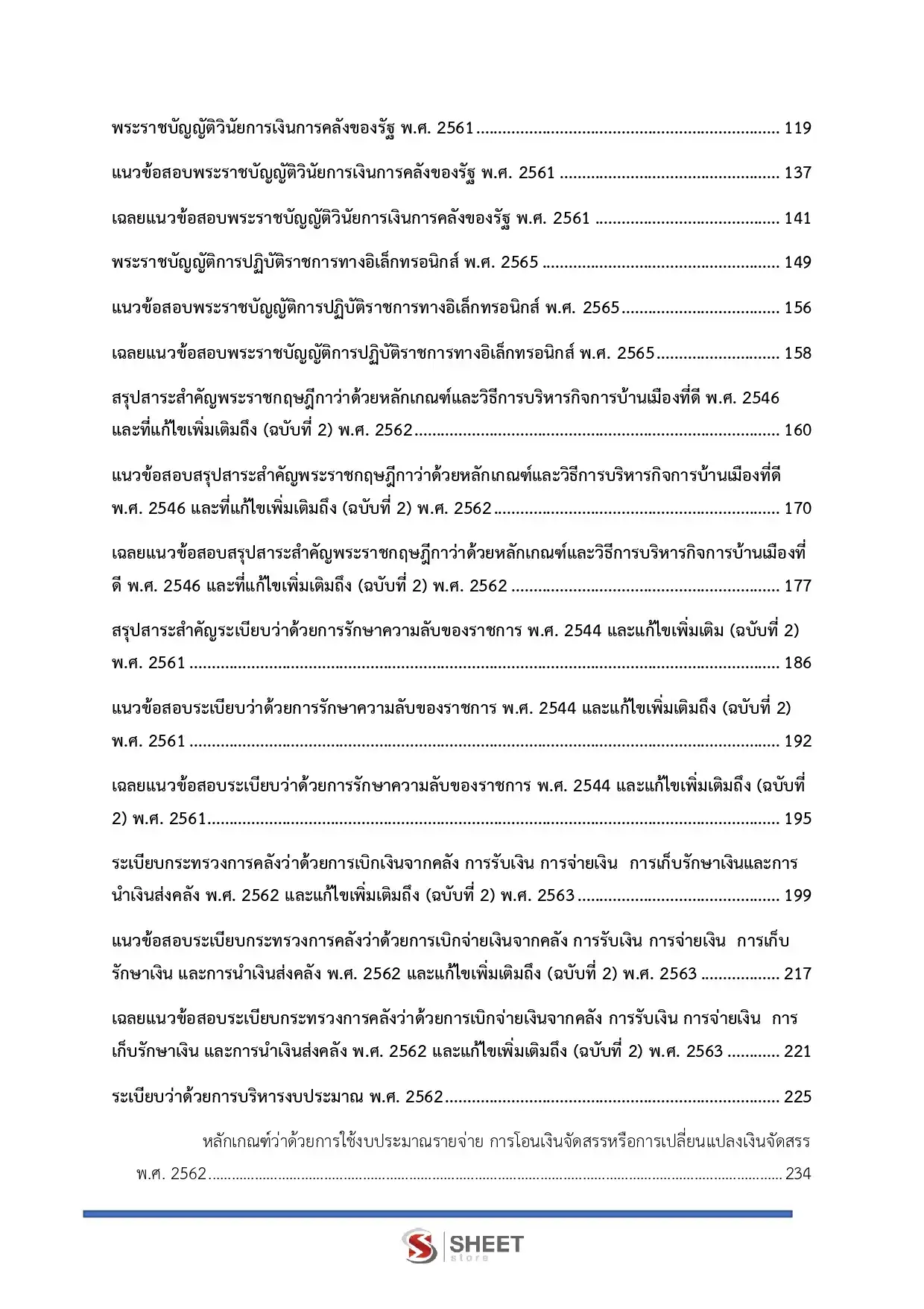 แนวข้อสอบ นักวิชาการเงินและบัญชีปฏิบัติการ สำนักงานพระพุทธศาสนาแห่งชาติ [พ.ค.2569]