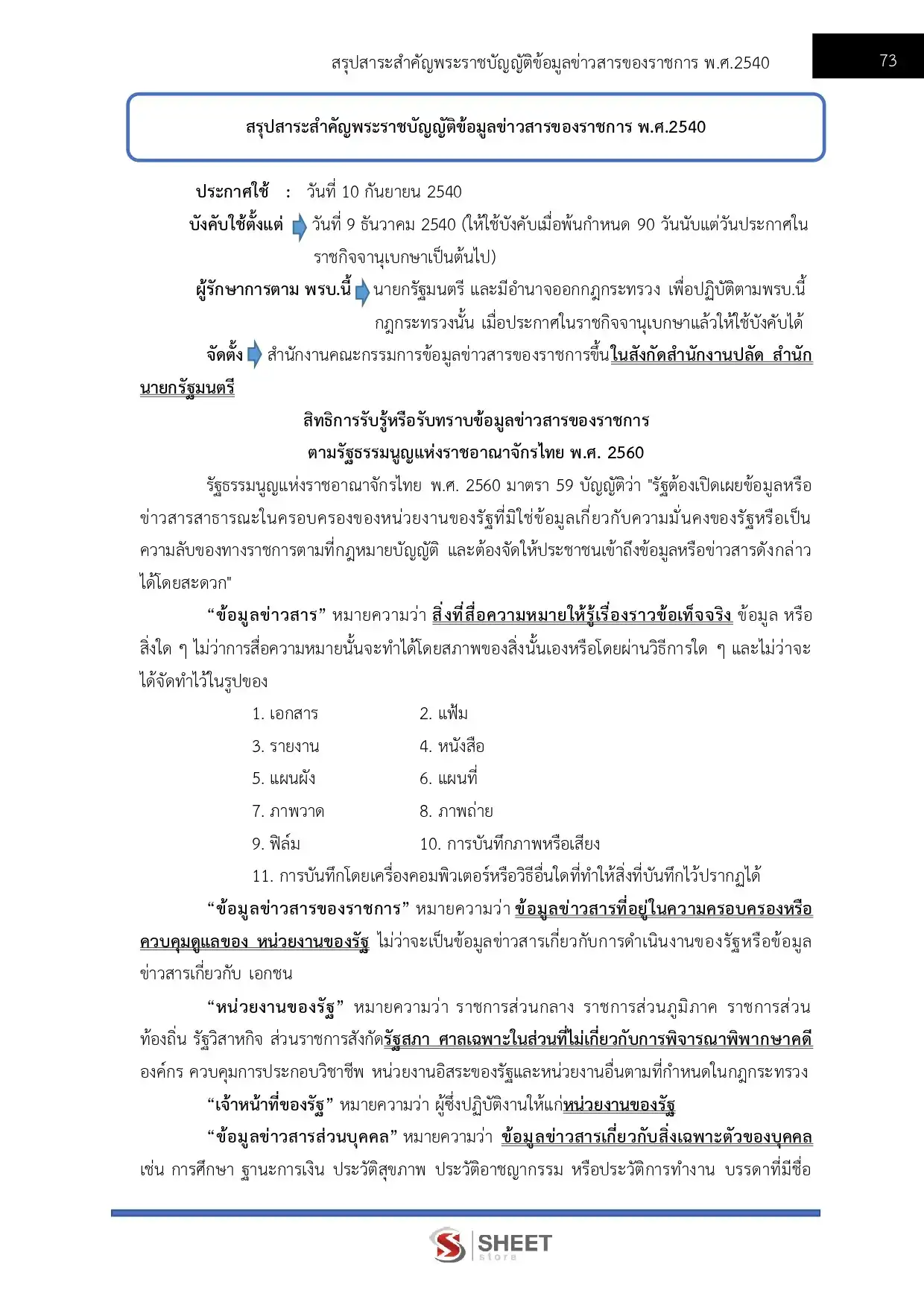 แนวข้อสอบ นักวิชาการเงินและบัญชีปฏิบัติการ สำนักงานพระพุทธศาสนาแห่งชาติ [พ.ค.2569]