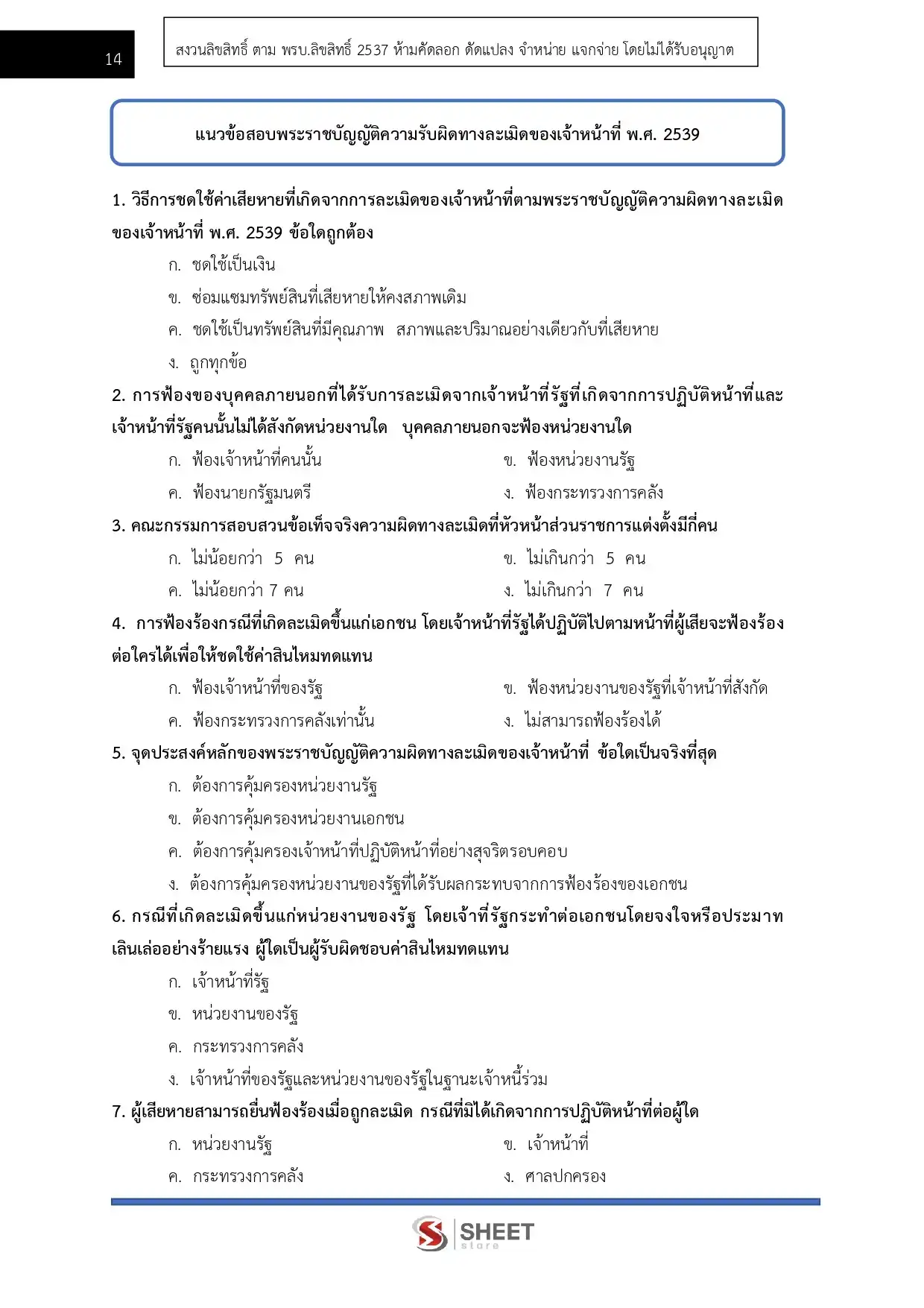 แนวข้อสอบ เจ้าพนักงานการเงินและบัญชีปฏิบัติงาน สำนักงานพระพุทธศาสนาแห่งชาติ [พ.ค.2569]