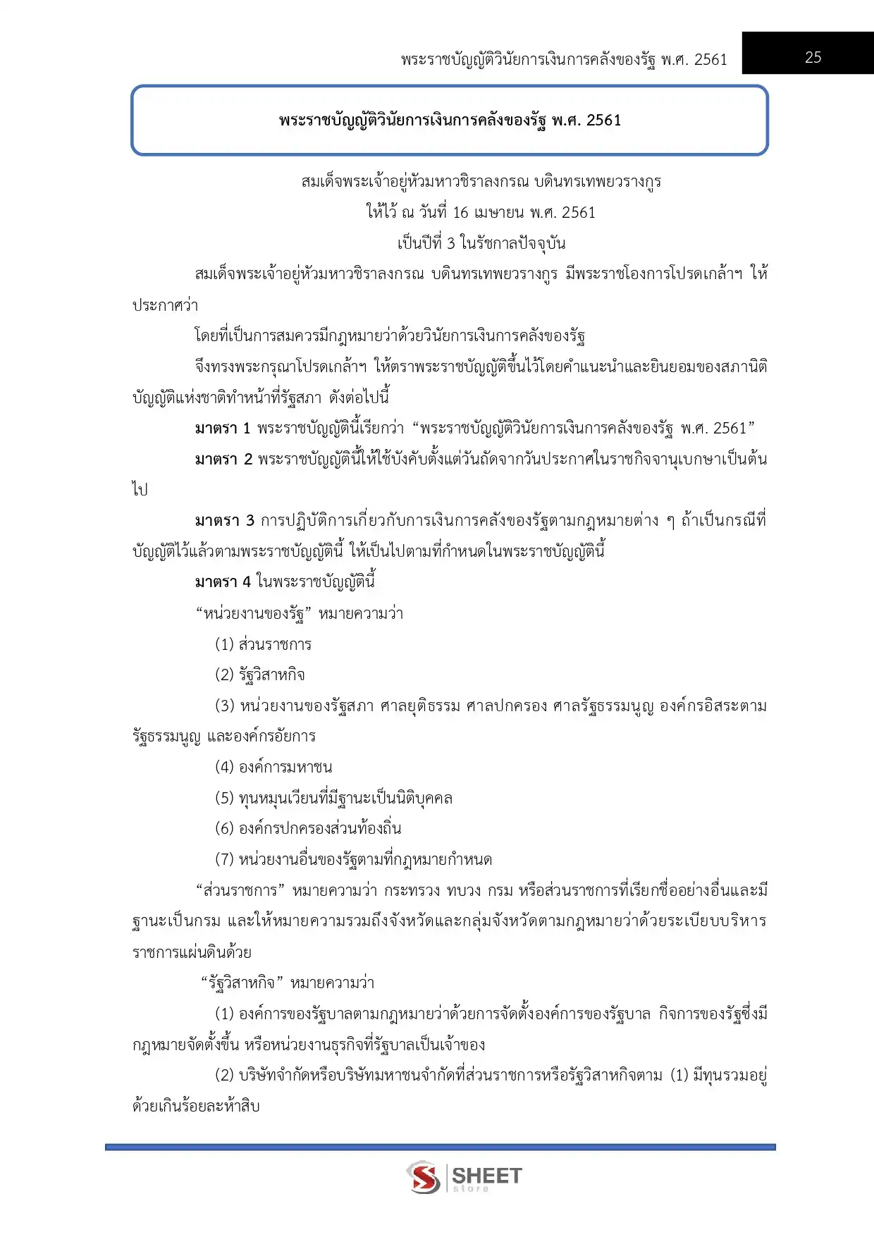 แนวข้อสอบ เจ้าพนักงานการเงินและบัญชีปฏิบัติงาน สำนักงานพระพุทธศาสนาแห่งชาติ [พ.ค.2569]